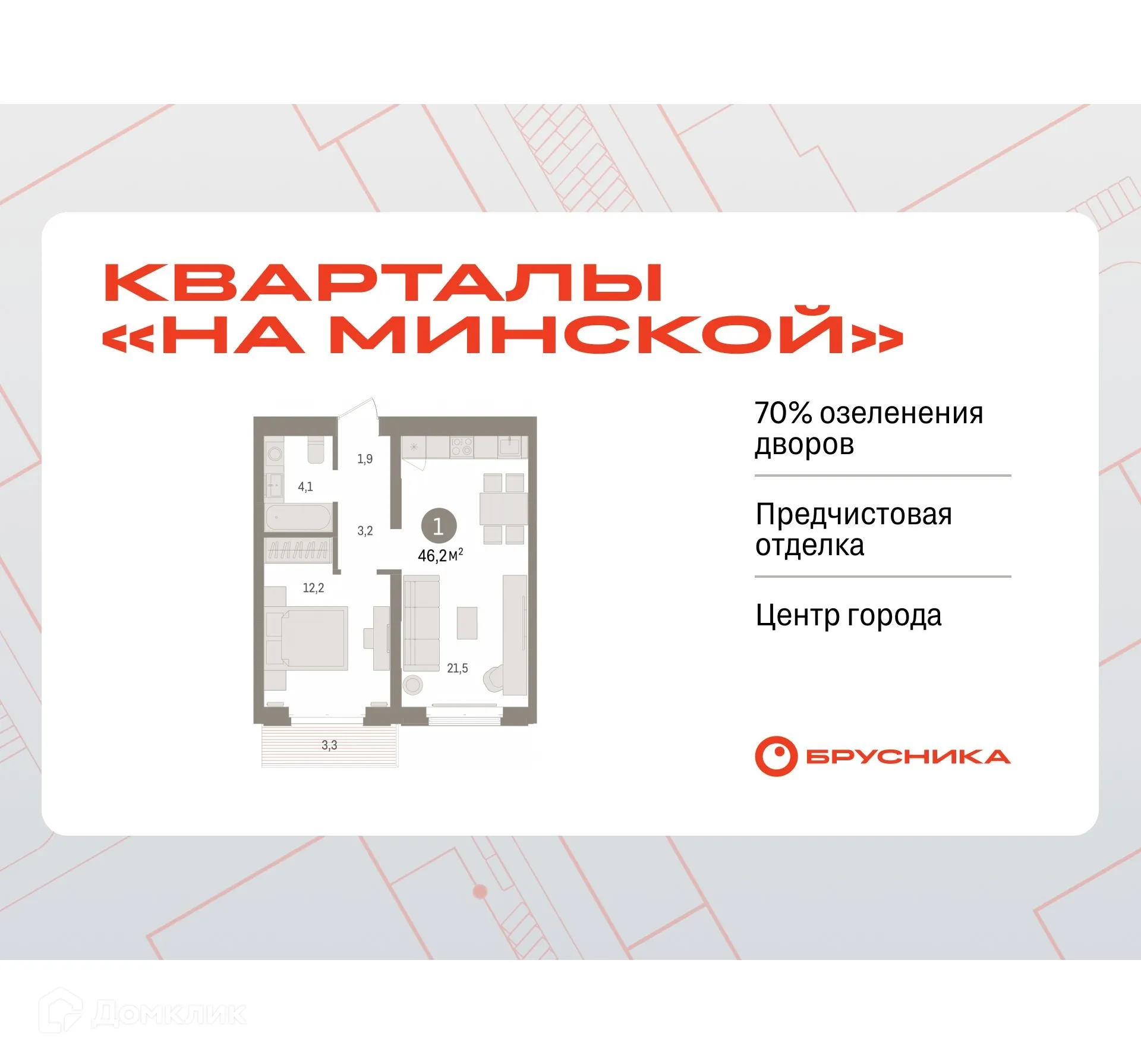 Фото квартиры в ЖК Кварталы на Минской