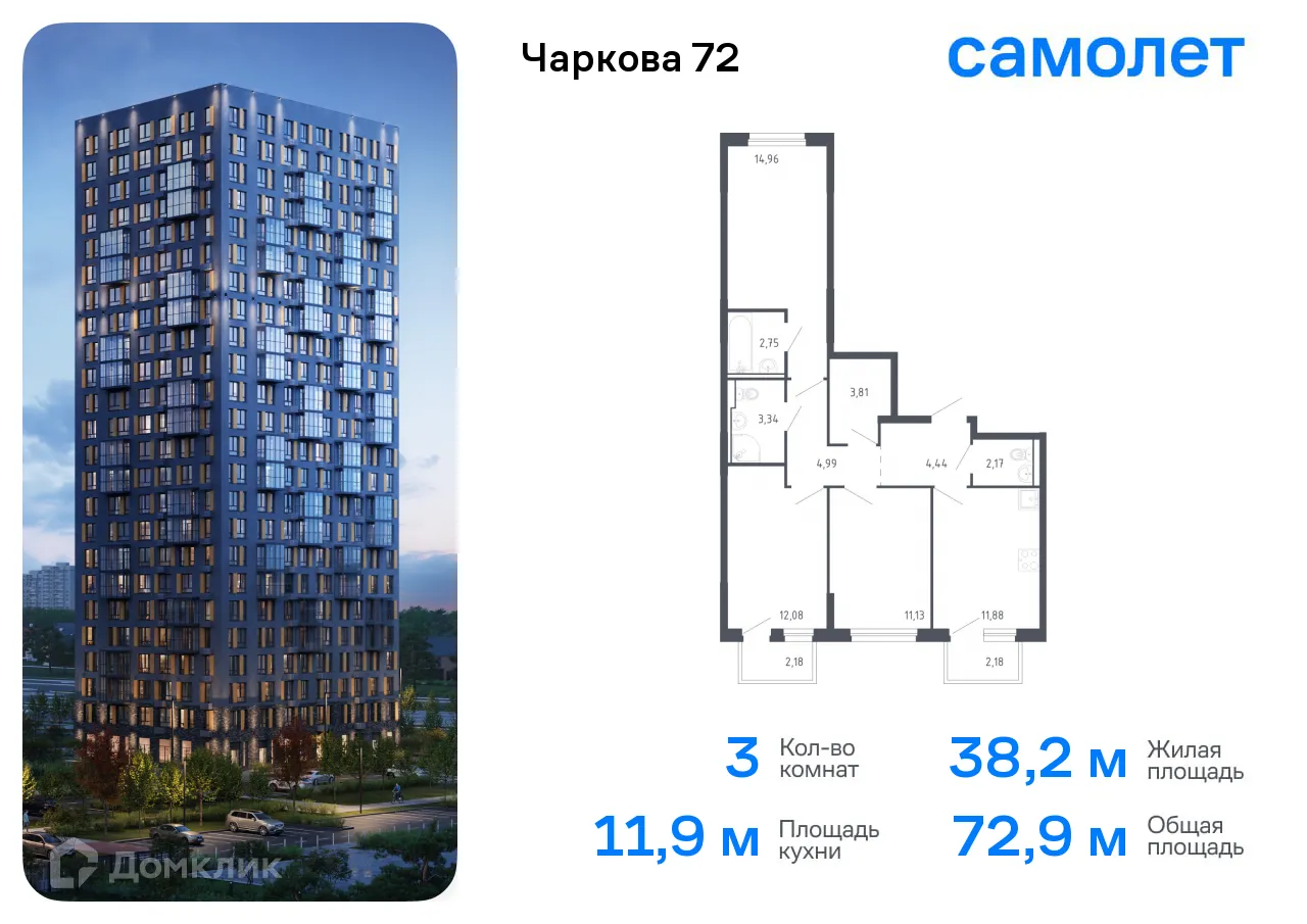 Фото квартиры в ЖК Чаркова 72