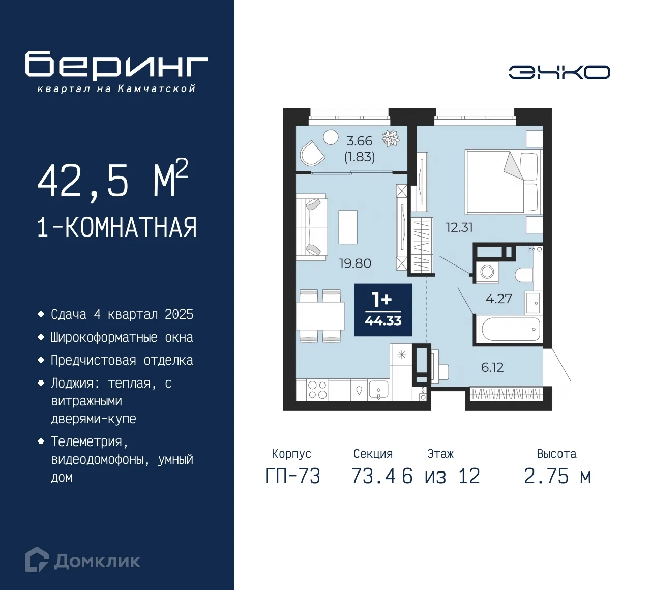 Фото квартиры в ЖК Беринг