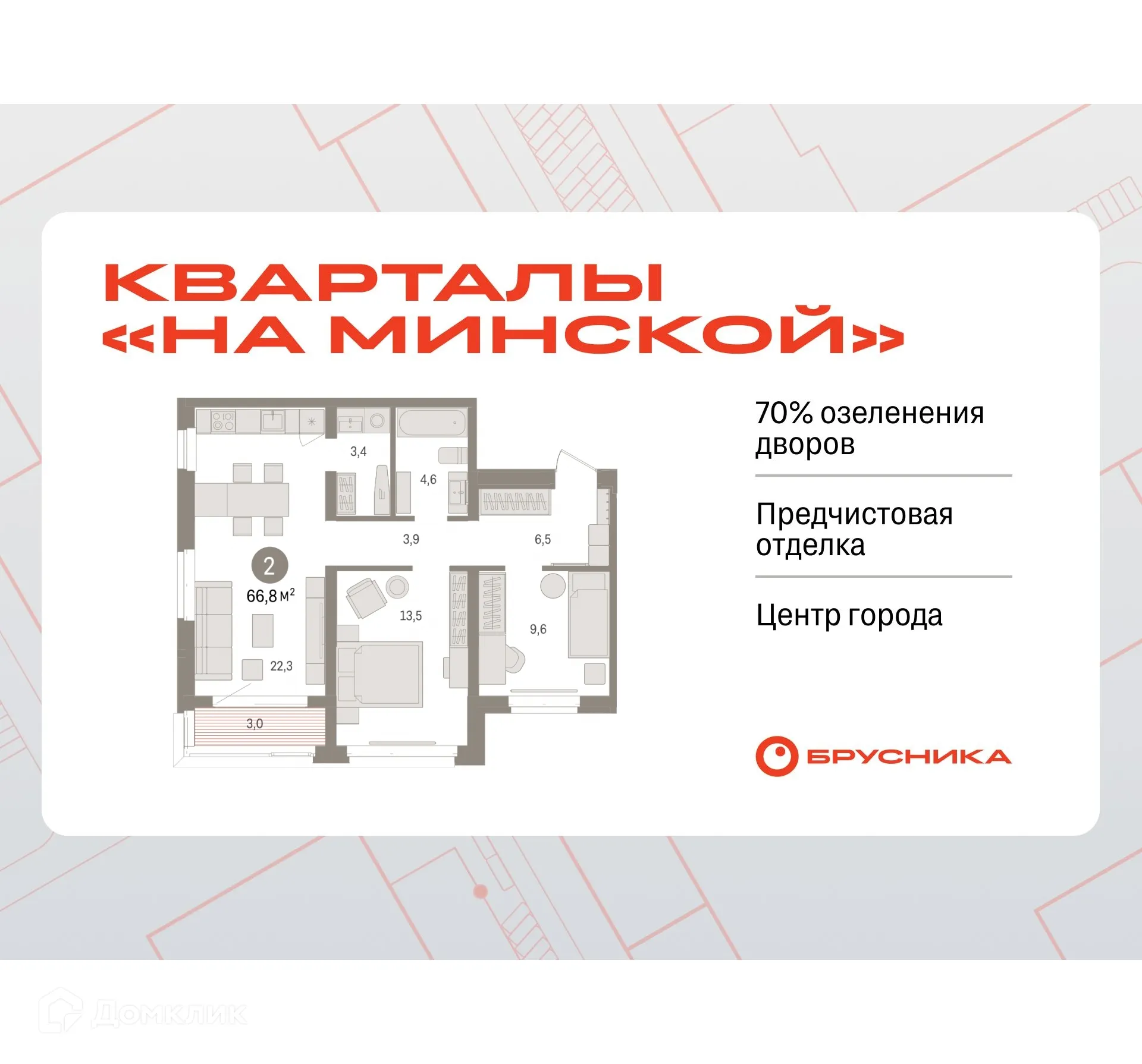 Фото квартиры в ЖК Кварталы на Минской