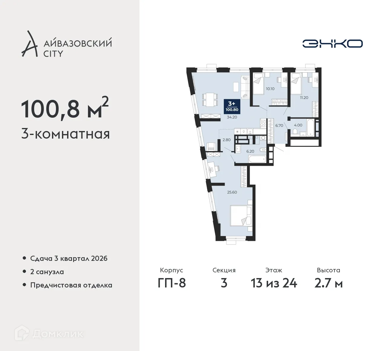 Фото квартиры в ЖК Айвазовский City