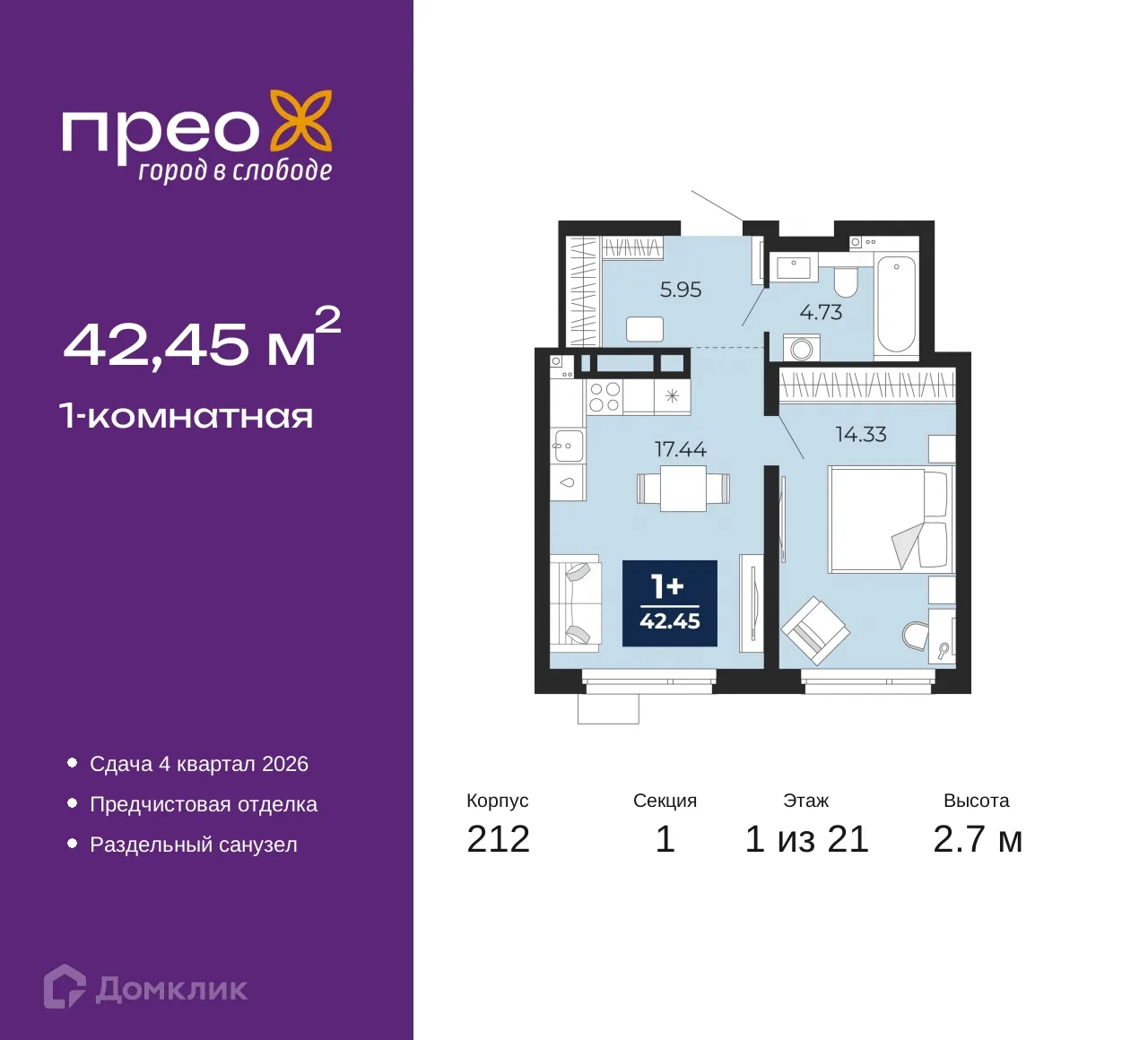 Фото квартиры в ЖК ПРЕО