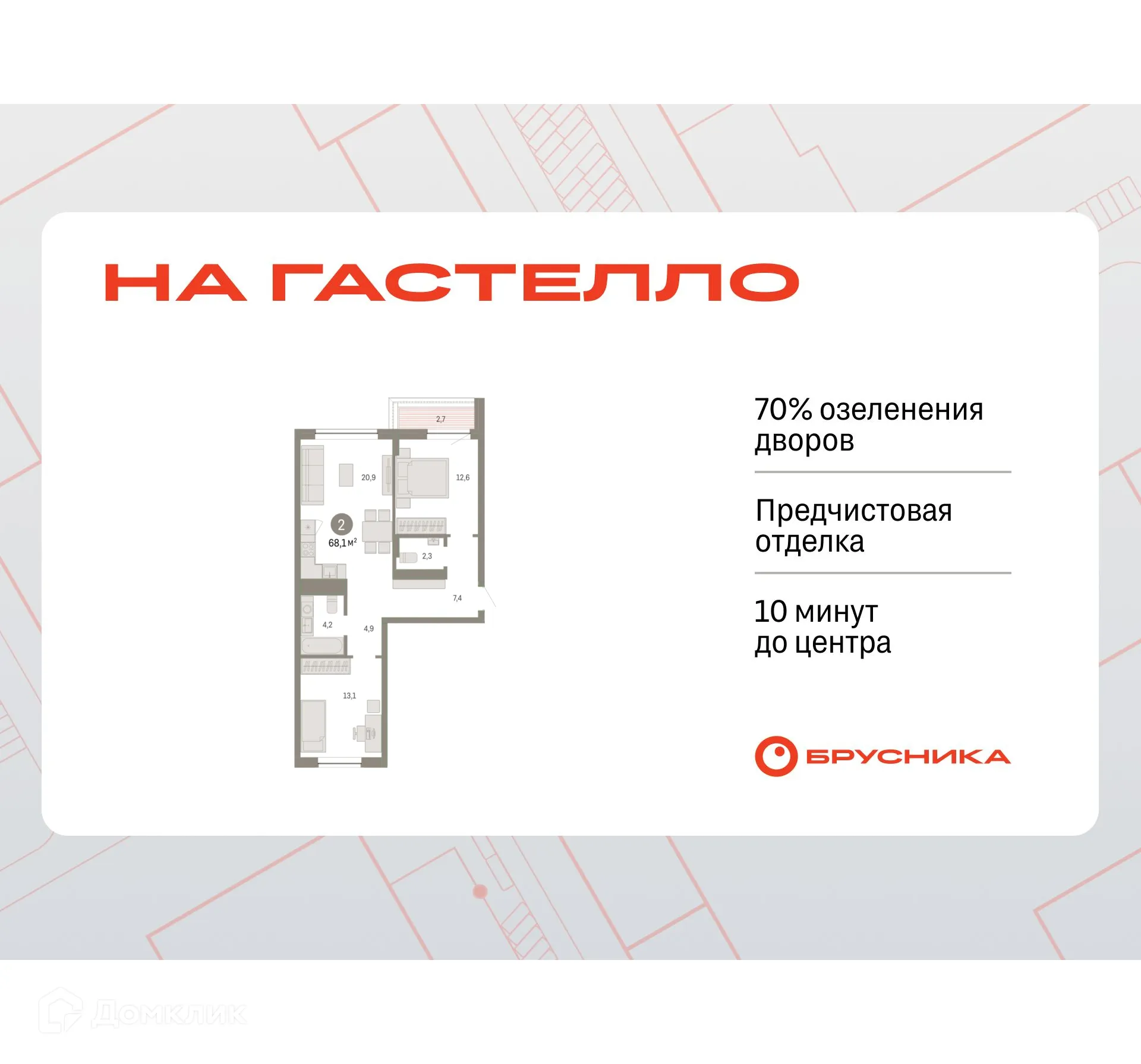 Фото квартиры в ЖК На Гастелло