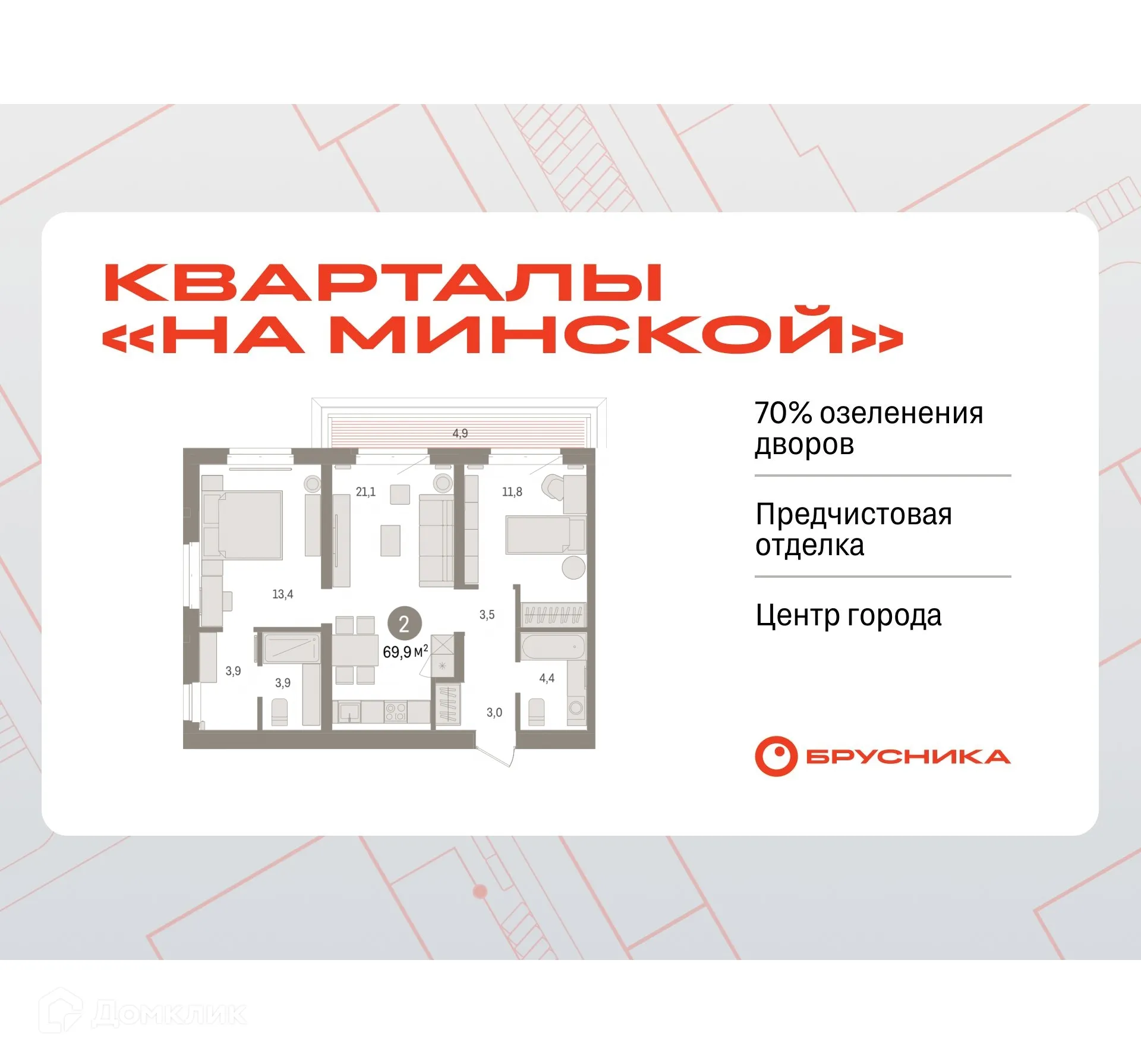 Фото квартиры в ЖК Кварталы на Минской