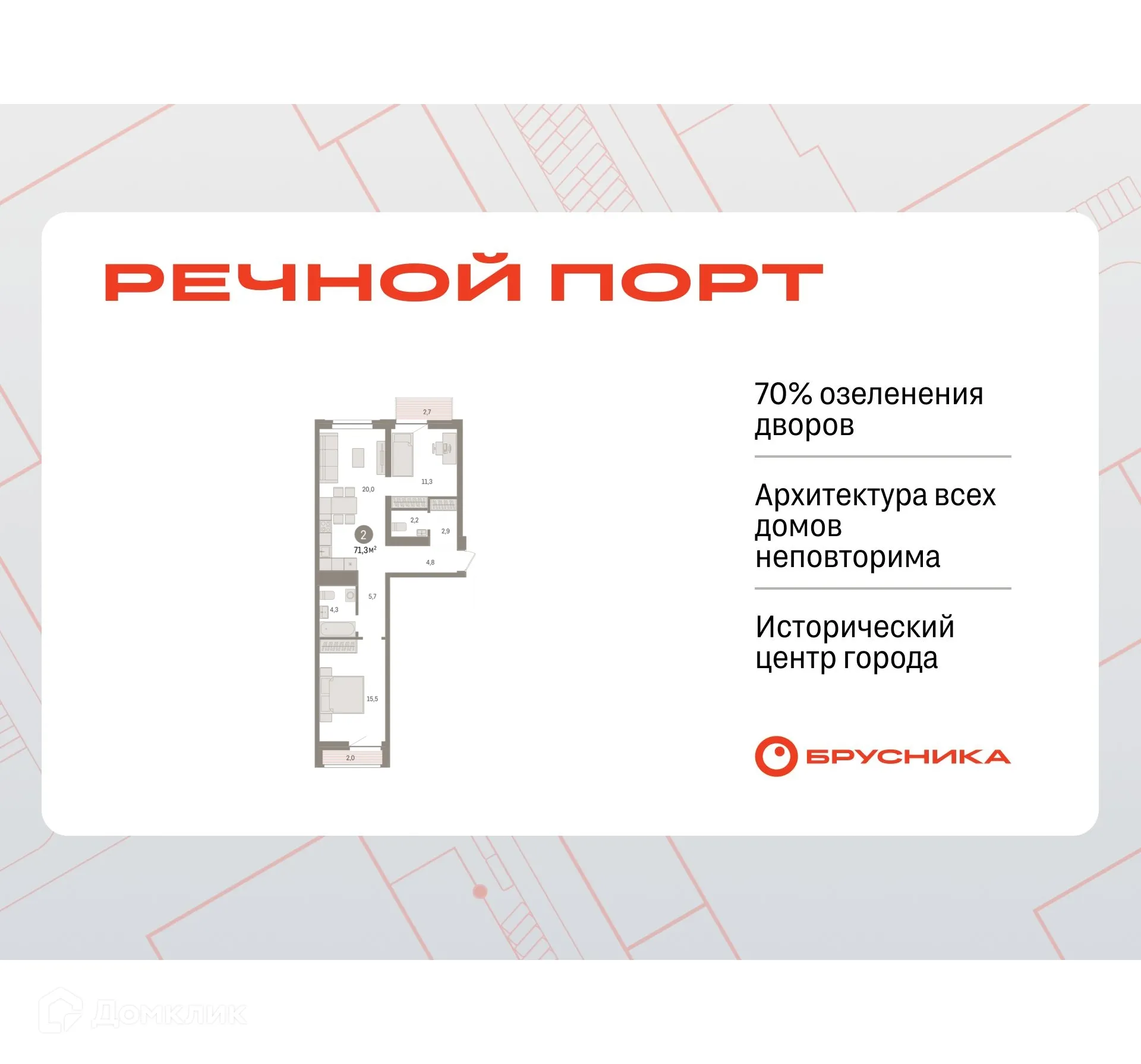 Фото квартиры в ЖК Речной порт