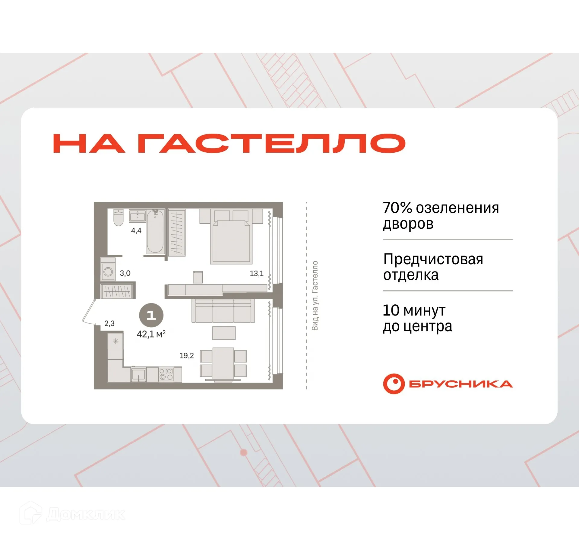 Фото квартиры в ЖК На Гастелло