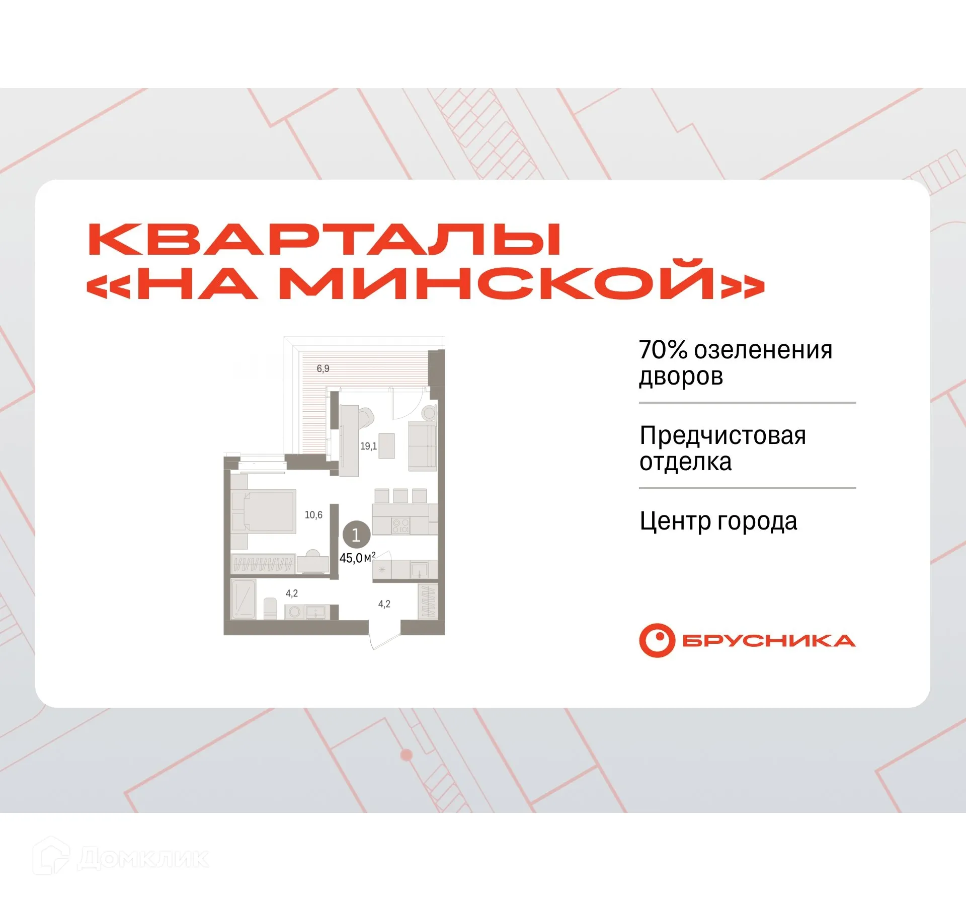 Фото квартиры в ЖК Кварталы на Минской