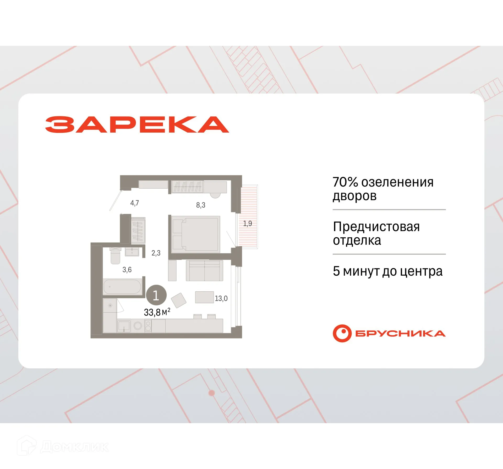 Фото квартиры в ЖК Жилой район Зарека