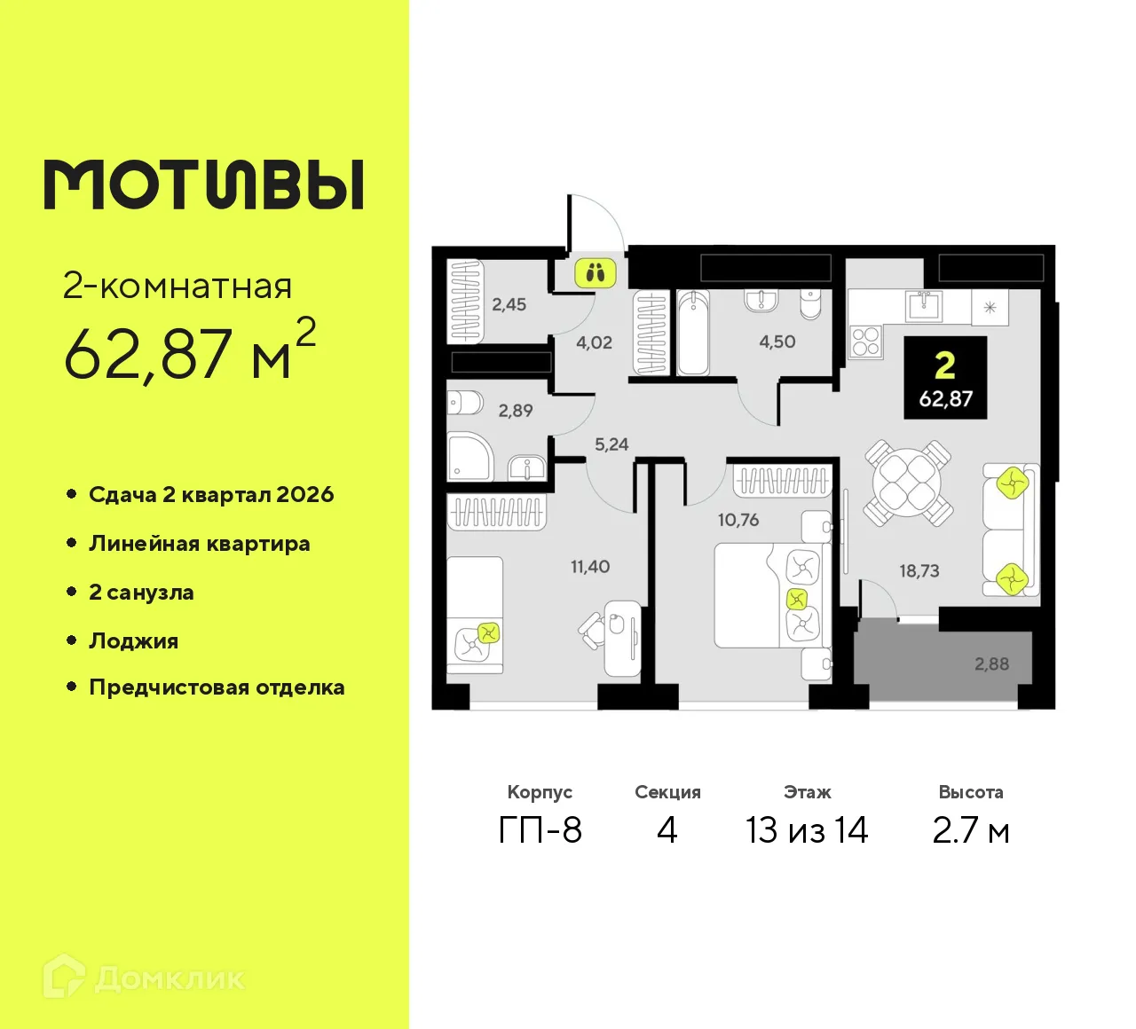 Фото квартиры в ЖК Мотивы