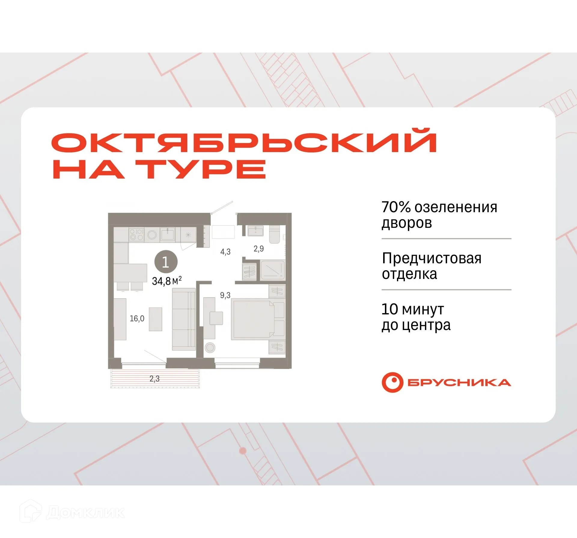 Фото квартиры в ЖК Октябрьский на Туре