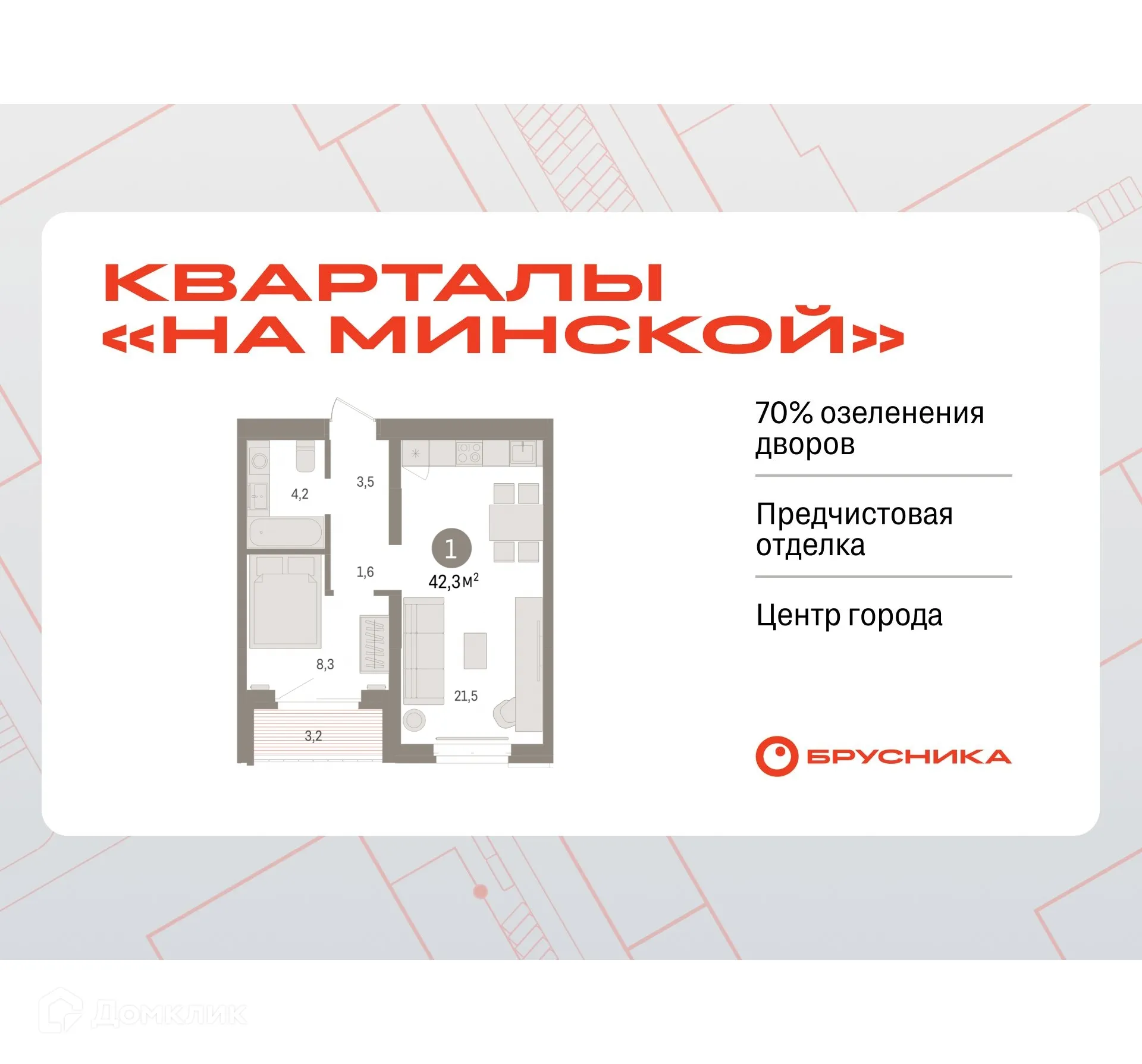 Фото квартиры в ЖК Кварталы на Минской