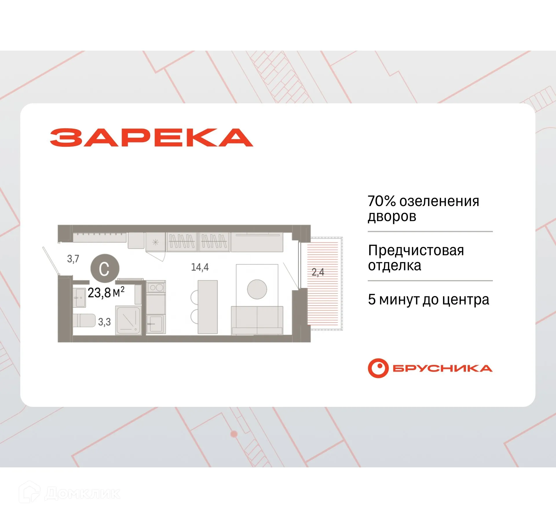 Фото квартиры в ЖК Жилой район Зарека