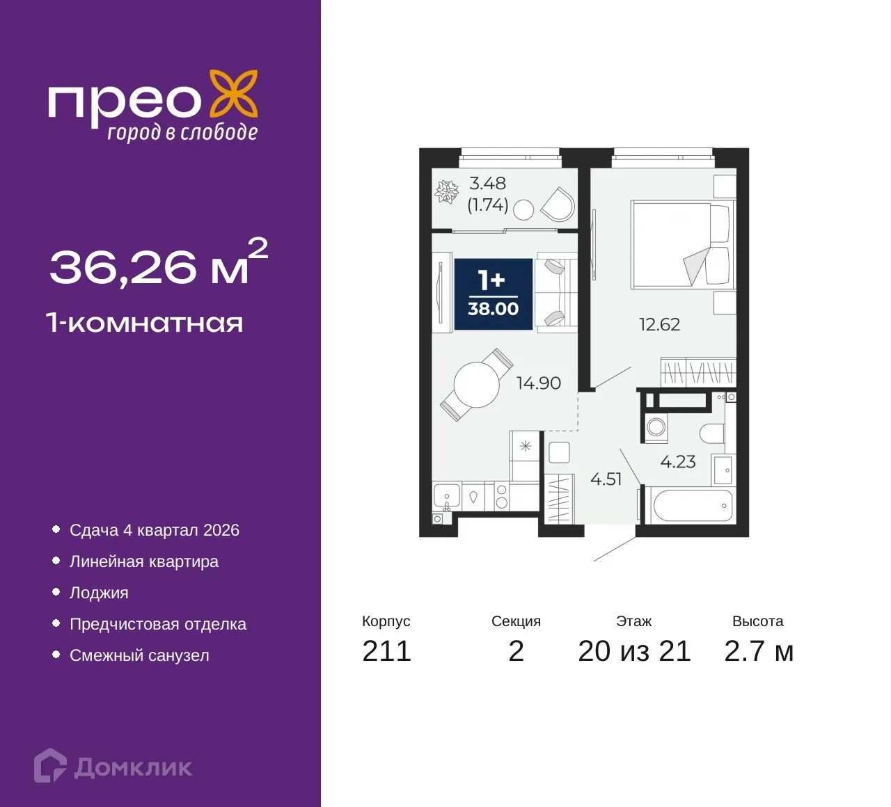 Фото квартиры в ЖК ПРЕО