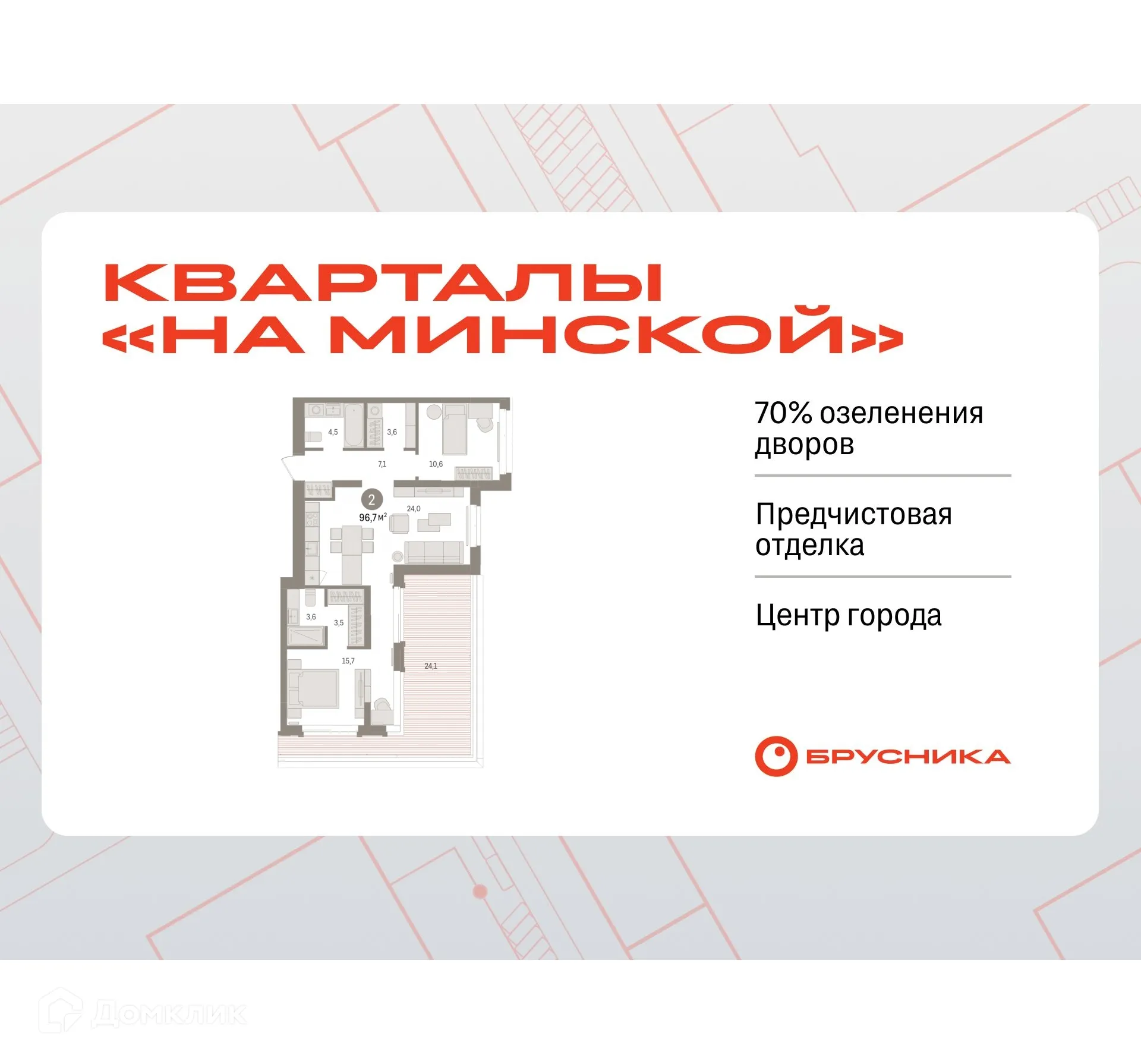 Фото квартиры в ЖК Кварталы на Минской