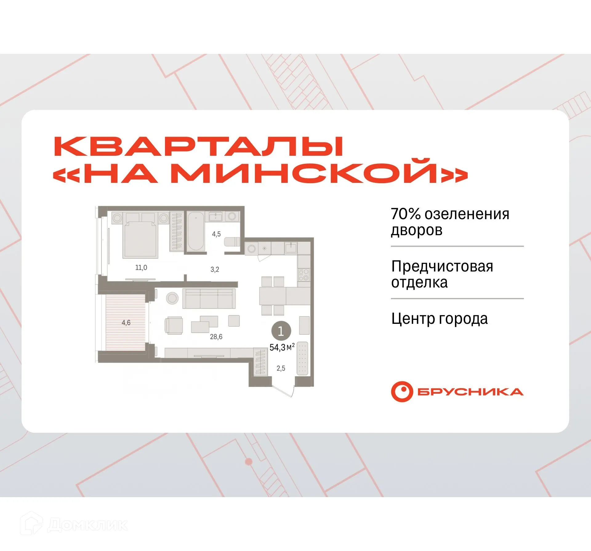 Фото квартиры в ЖК Кварталы на Минской