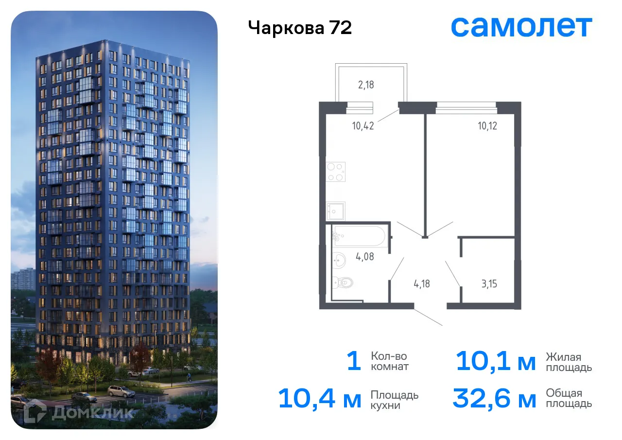 Фото квартиры в ЖК Чаркова 72