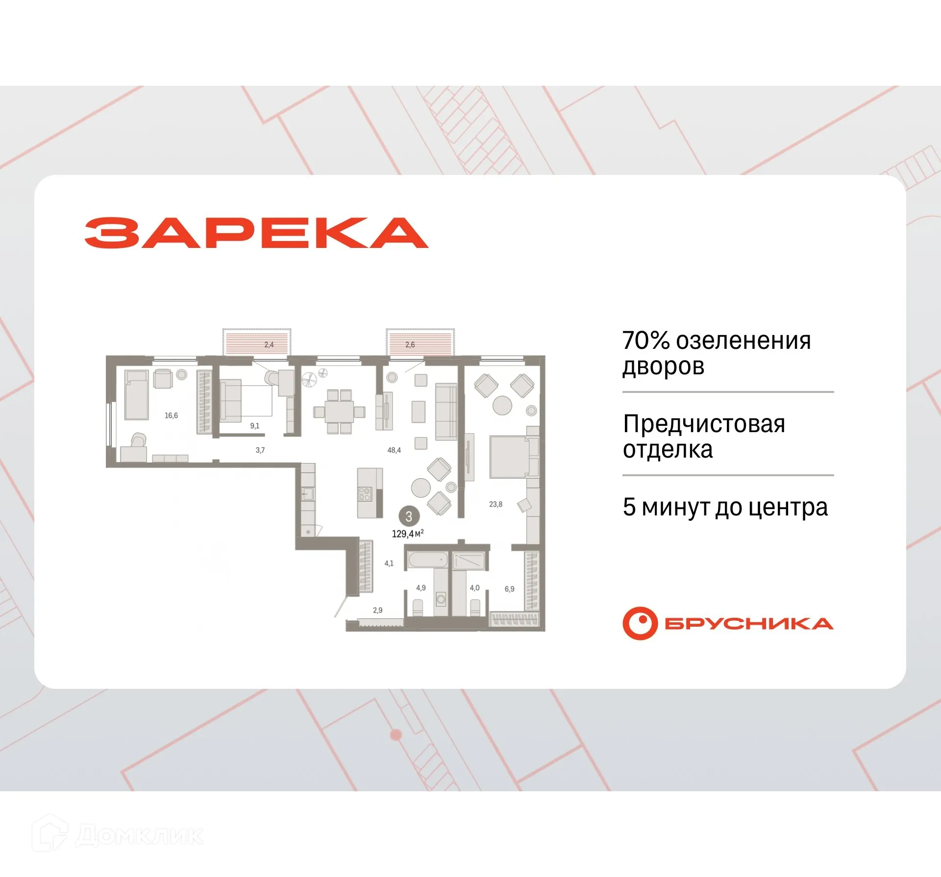 Фото квартиры в ЖК Жилой район Зарека