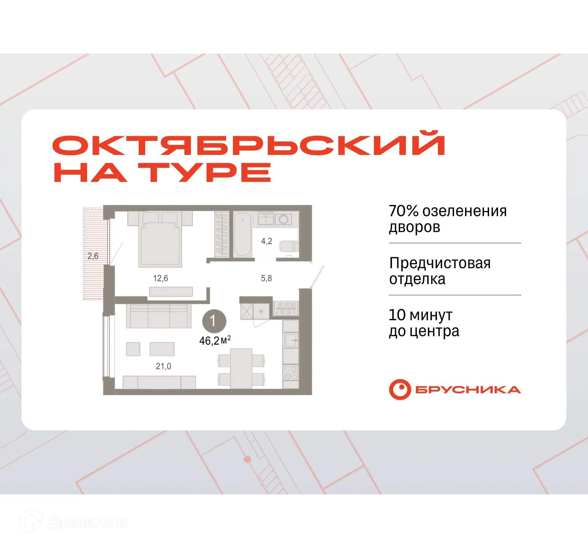 Планировка 1-комнатной квартиры 46.22 м² в ЖК Октябрьский на Туре, г. Тюмень — фото 1