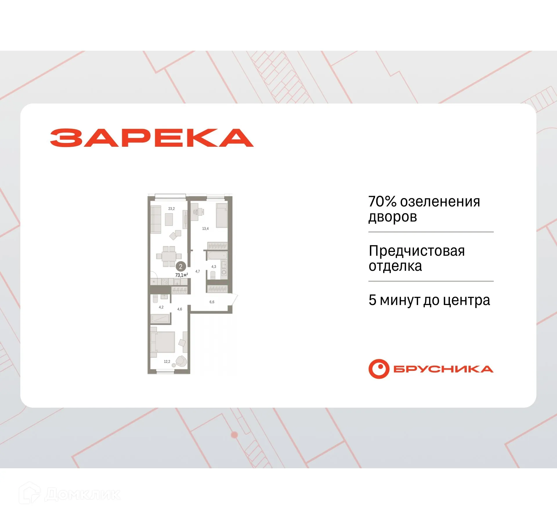 Фото квартиры в ЖК Жилой район Зарека