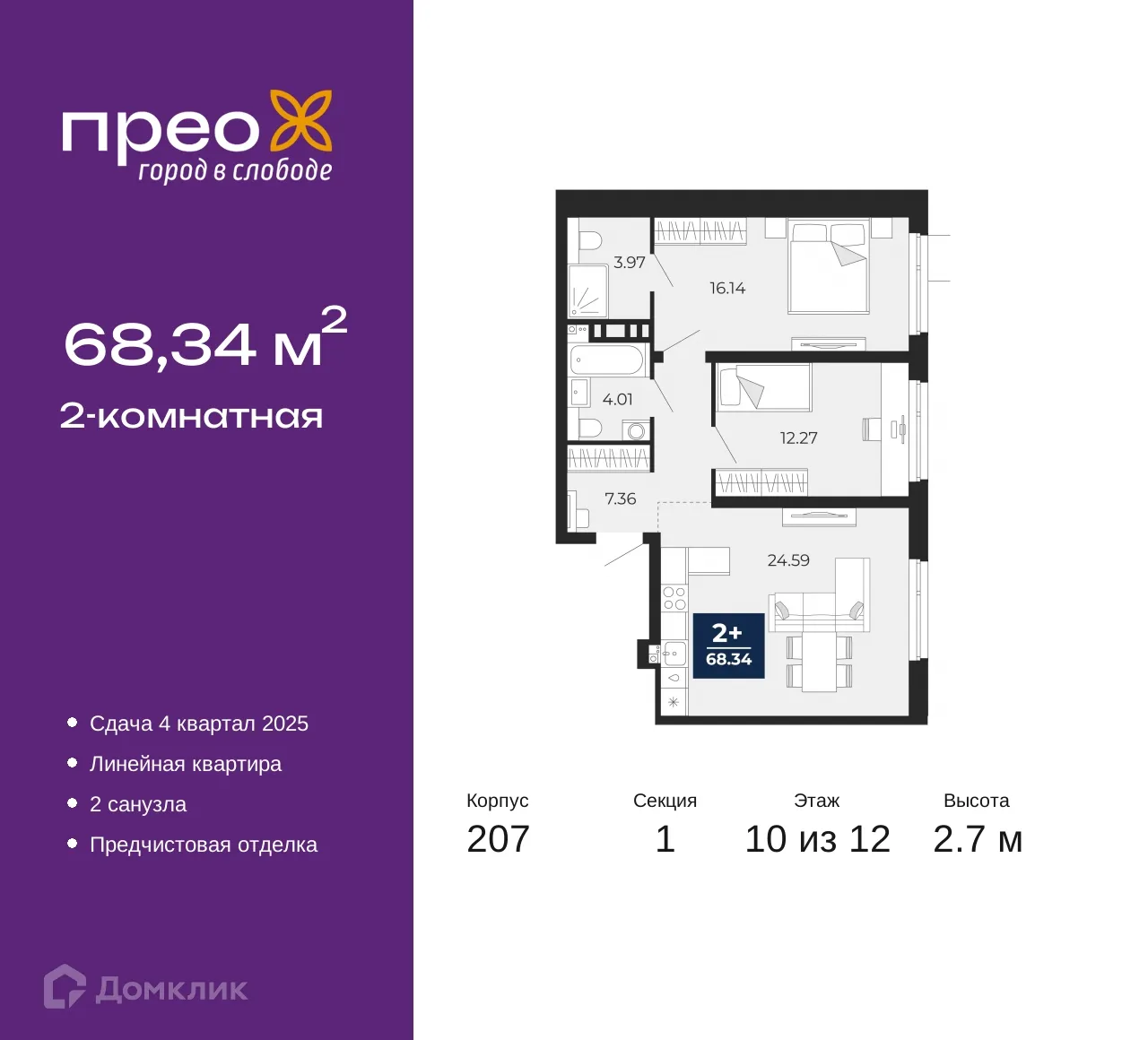 Планировка 2-комнатной квартиры 68.34 м² в ЖК ПРЕО, г. Тюмень — фото 1