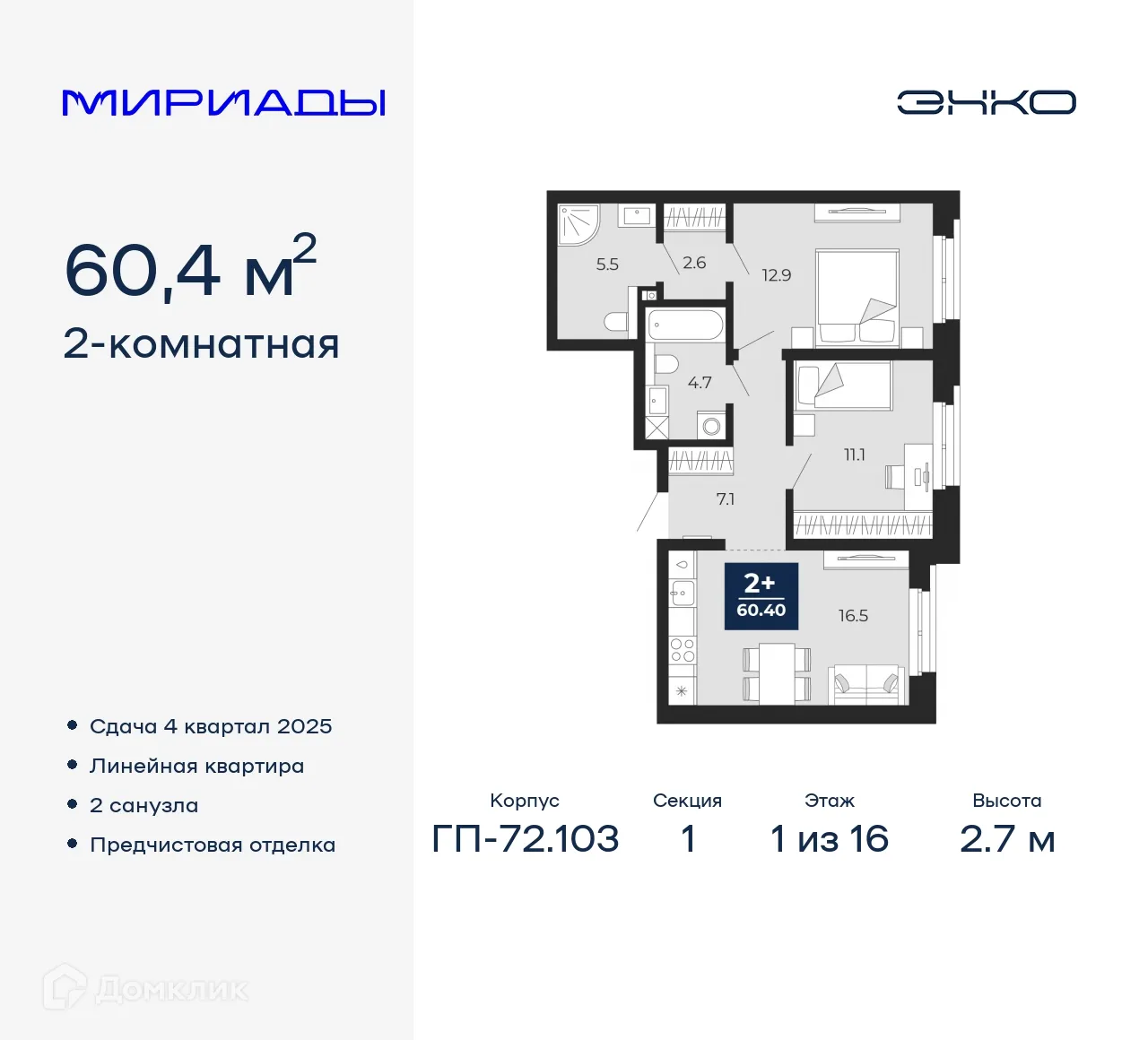 Фото квартиры в ЖК Мириады город в принципах ЭНКО