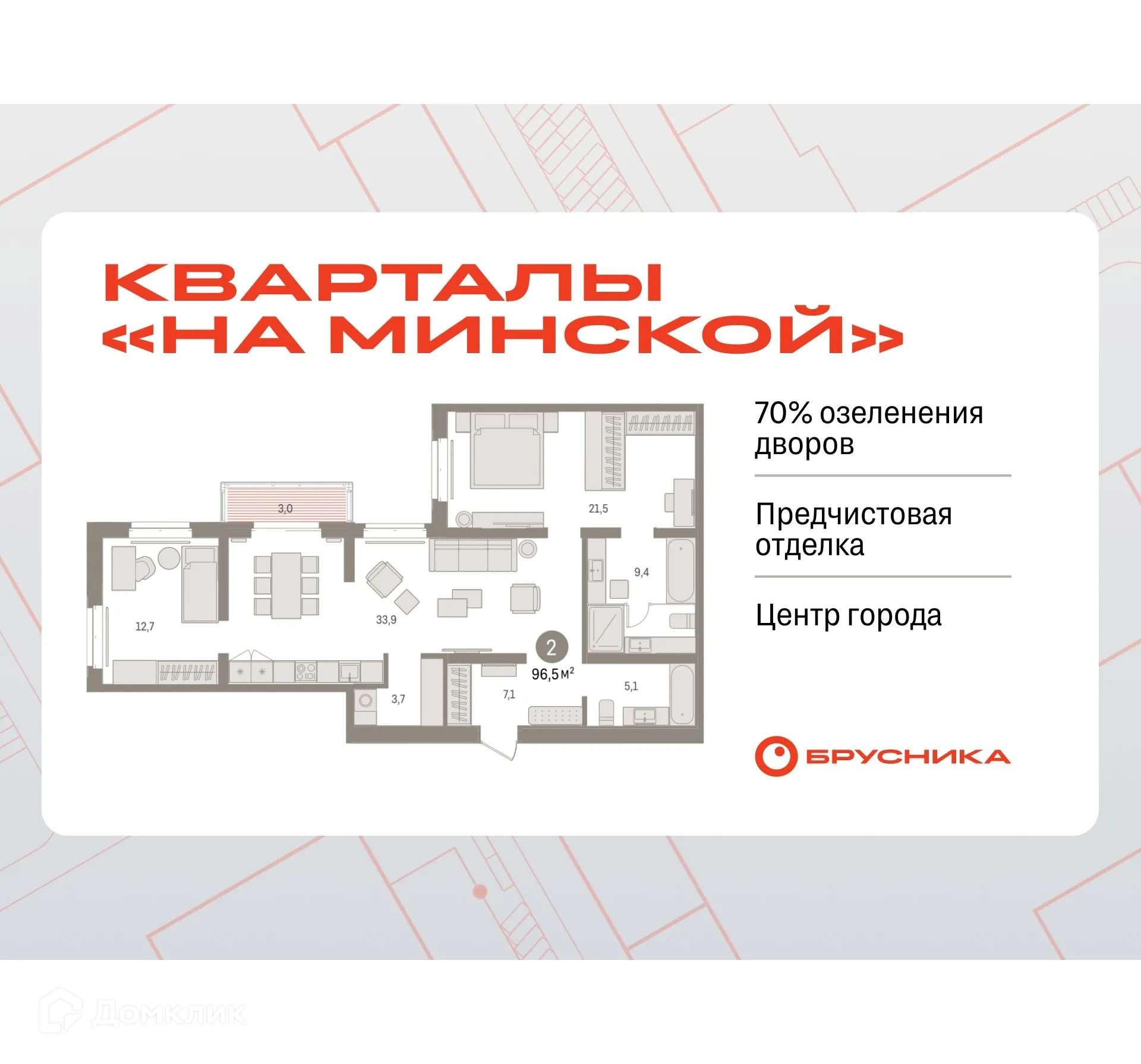 Фото квартиры в ЖК Кварталы на Минской