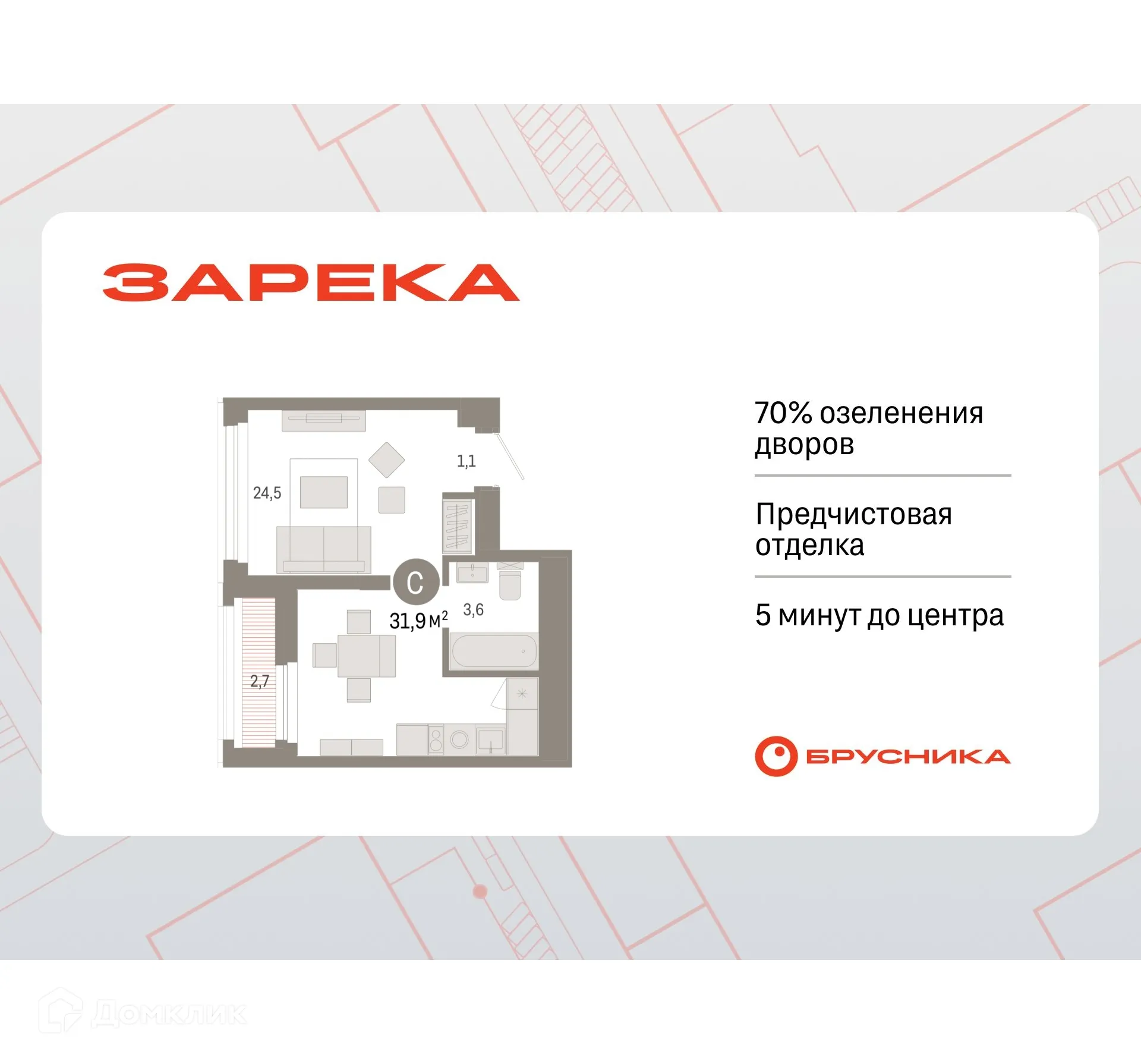 Фото квартиры в ЖК Жилой район Зарека