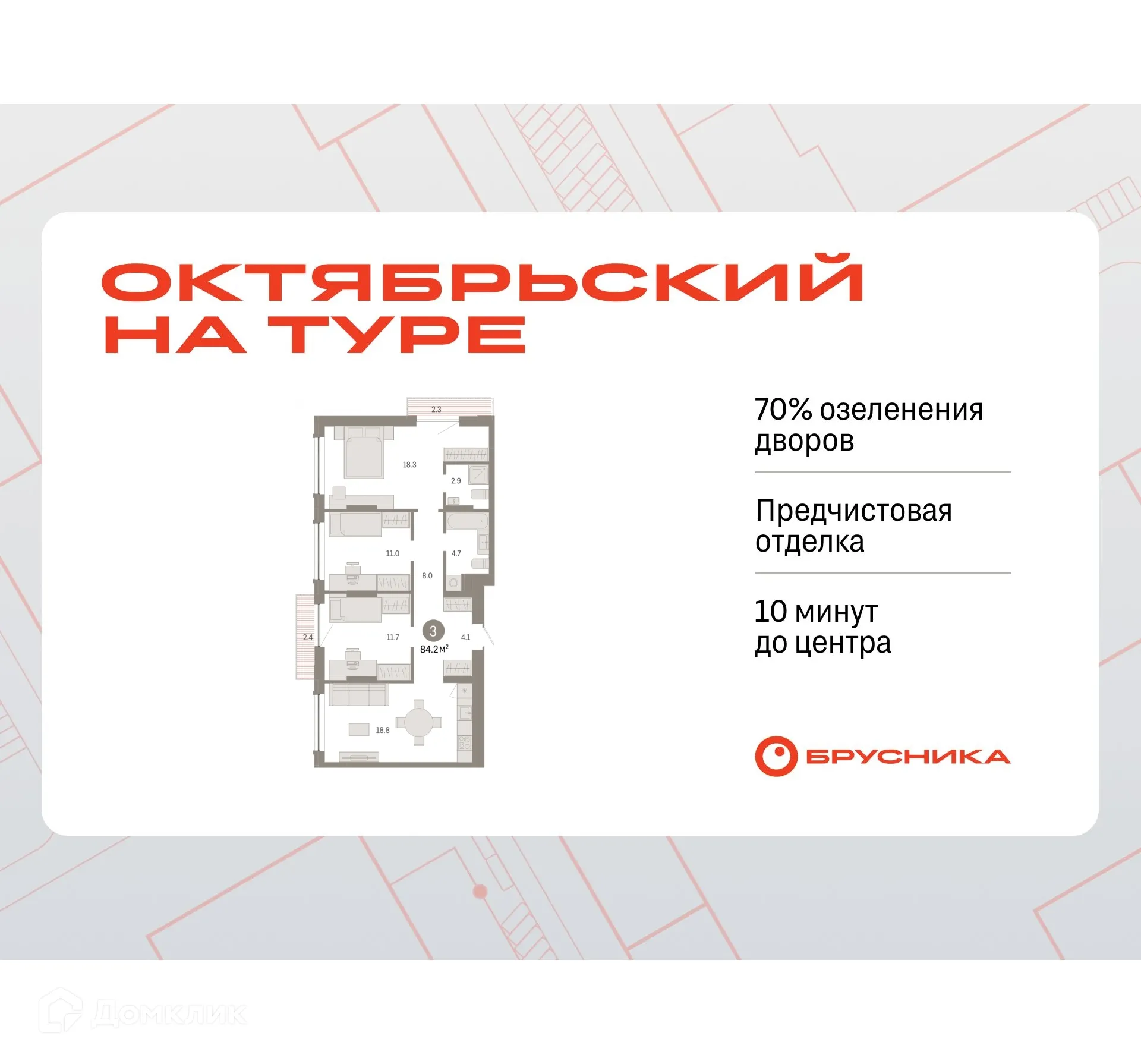 Планировка 3-комнатной квартиры 84.2 м² в ЖК Октябрьский на Туре, г. Тюмень — фото 1