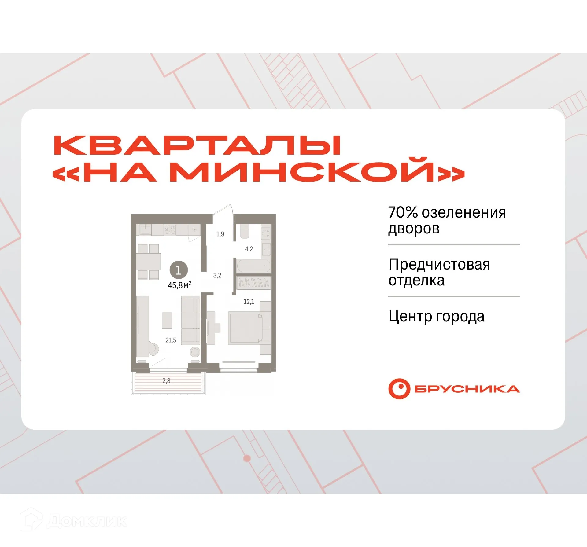 Фото квартиры в ЖК Кварталы на Минской