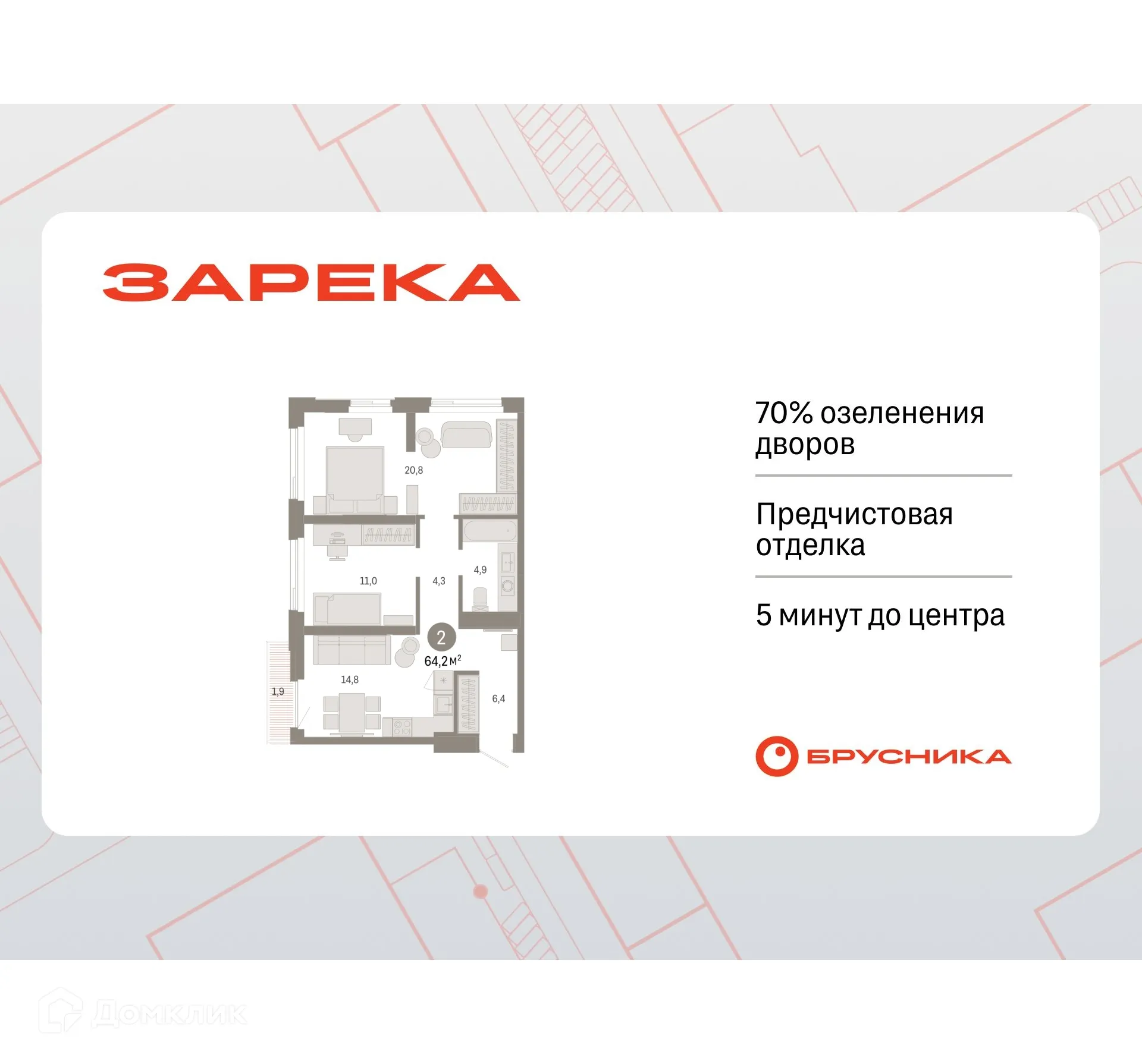 Фото квартиры в ЖК Жилой район Зарека