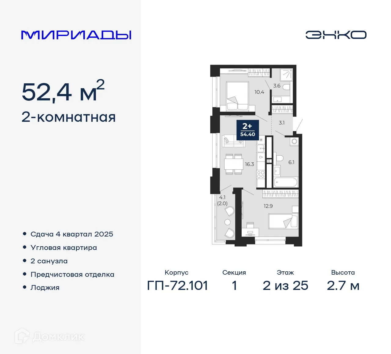 Фото квартиры в ЖК Мириады город в принципах ЭНКО