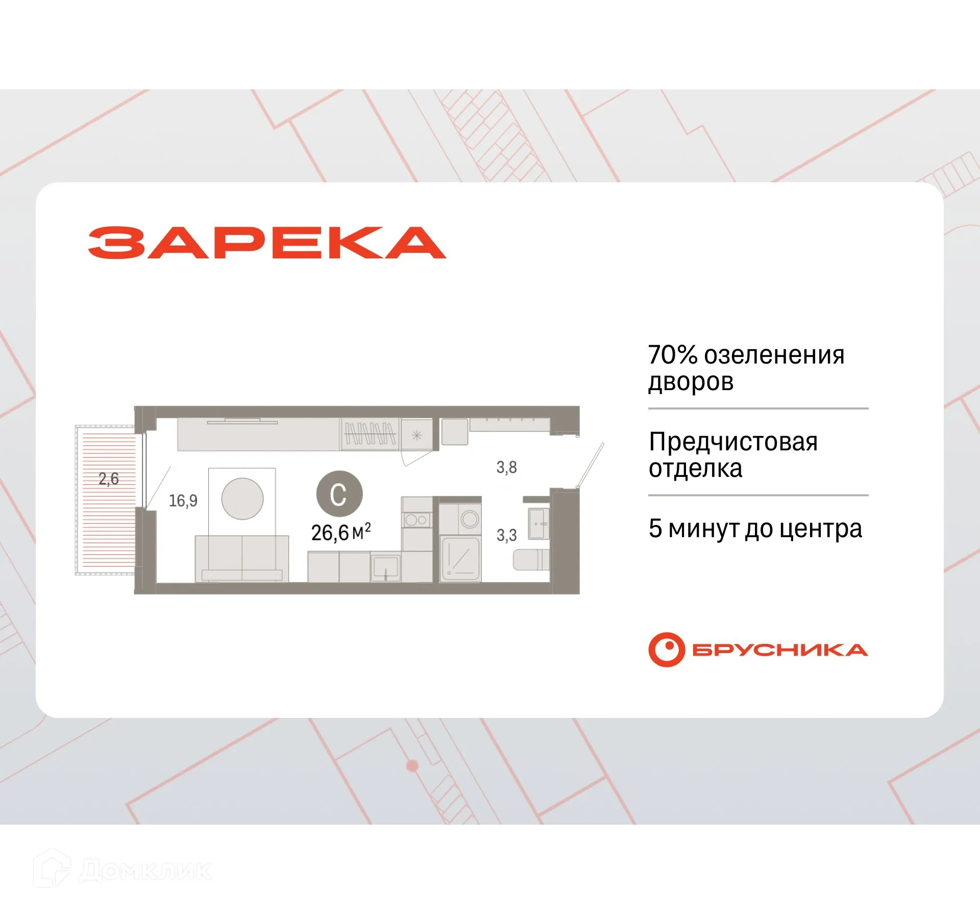 Фото квартиры в ЖК Жилой район Зарека