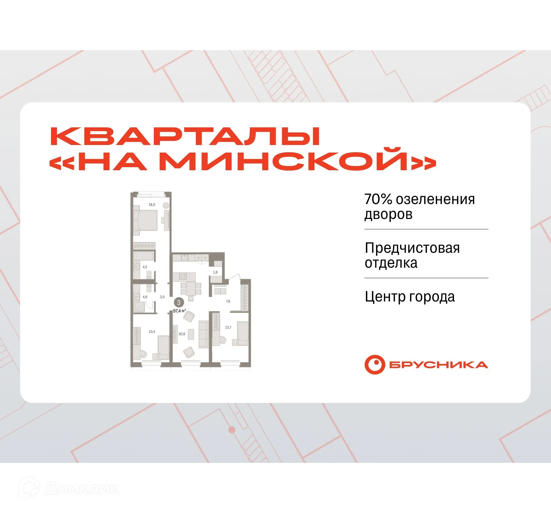 Фото квартиры в ЖК Кварталы на Минской