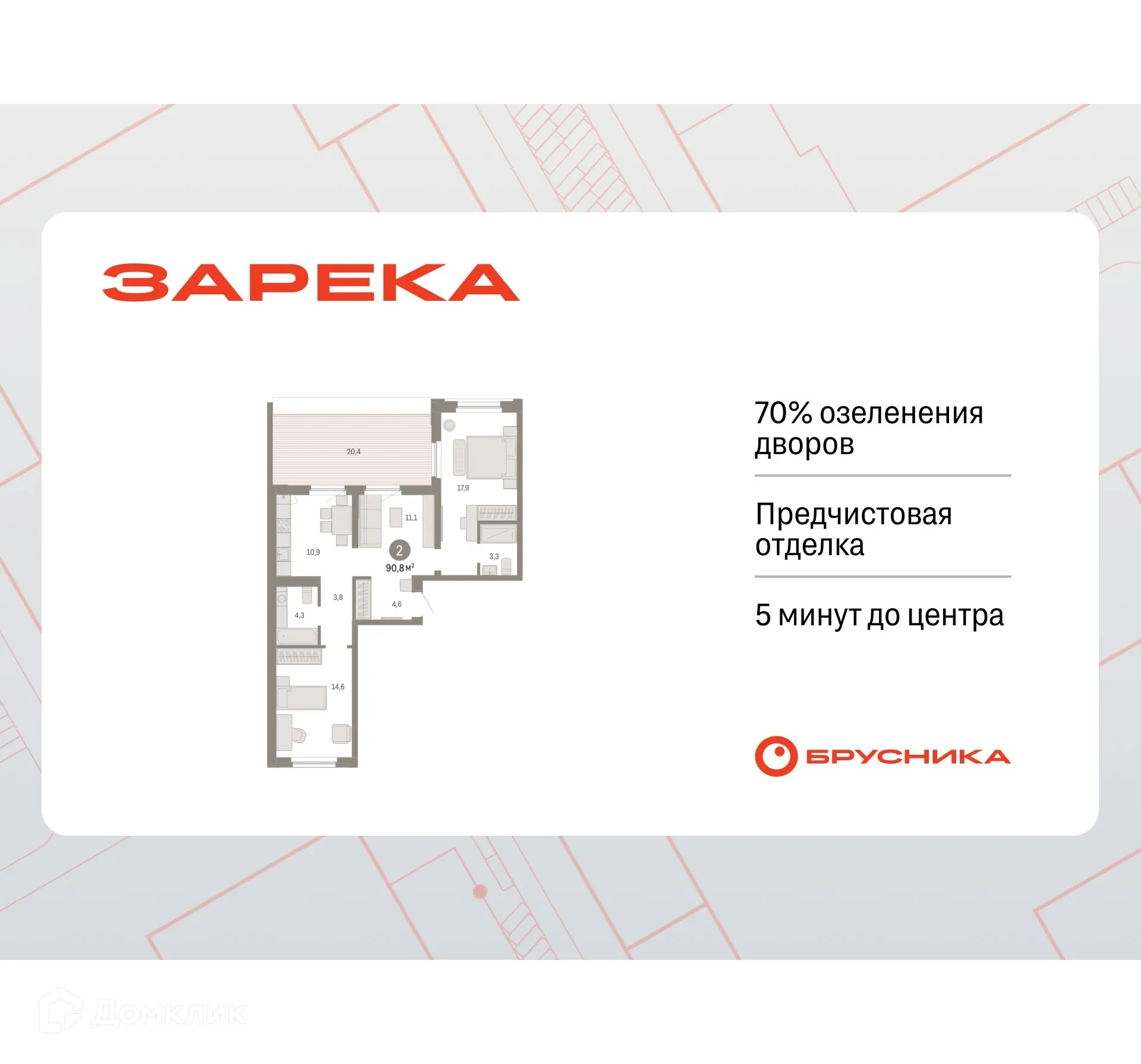 Фото квартиры в ЖК Жилой район Зарека