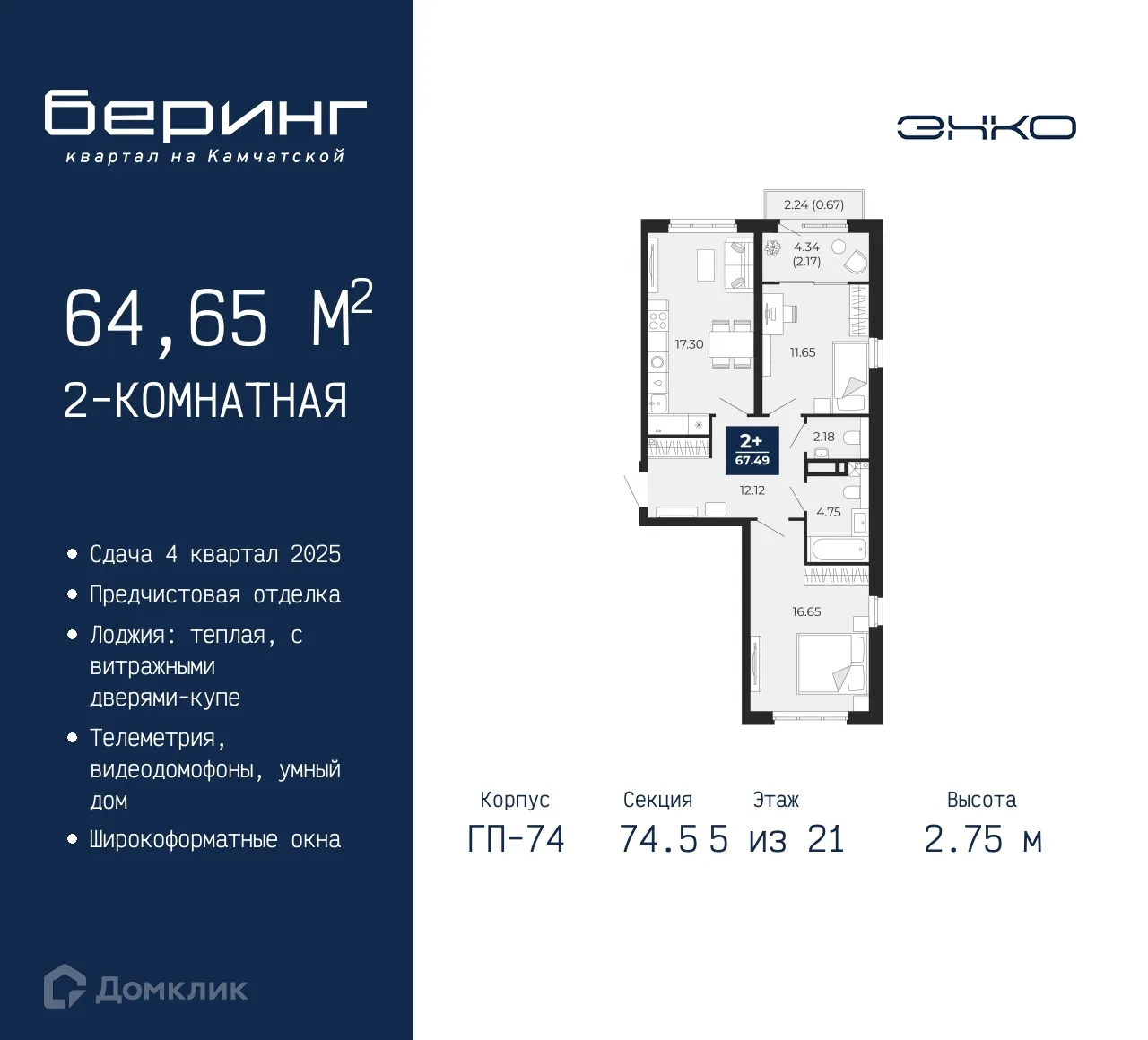 Фото квартиры в ЖК Беринг