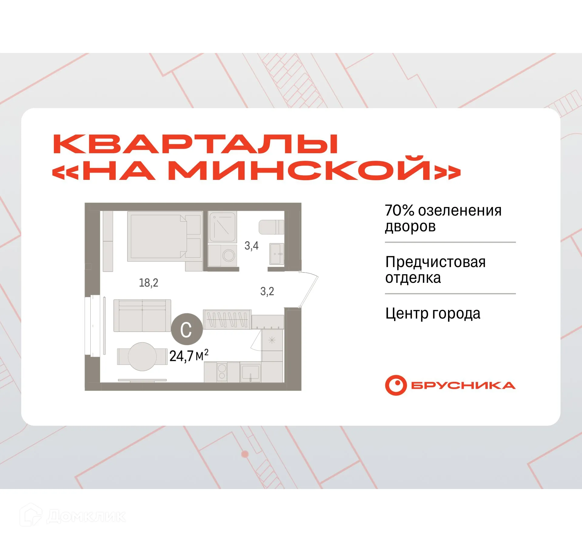 Фото квартиры в ЖК Кварталы на Минской