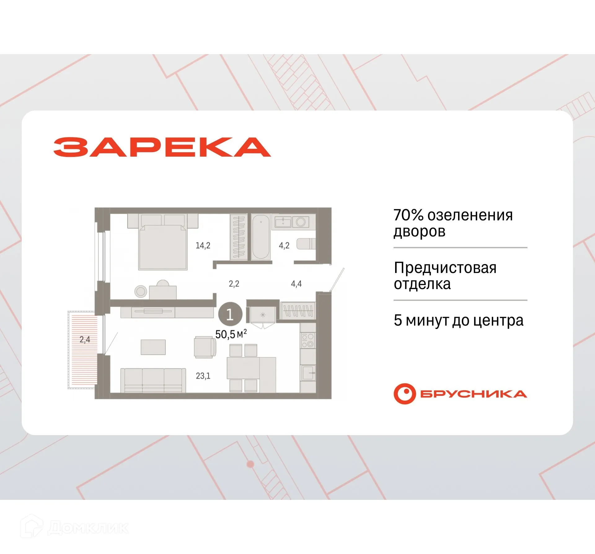 Фото квартиры в ЖК Жилой район Зарека