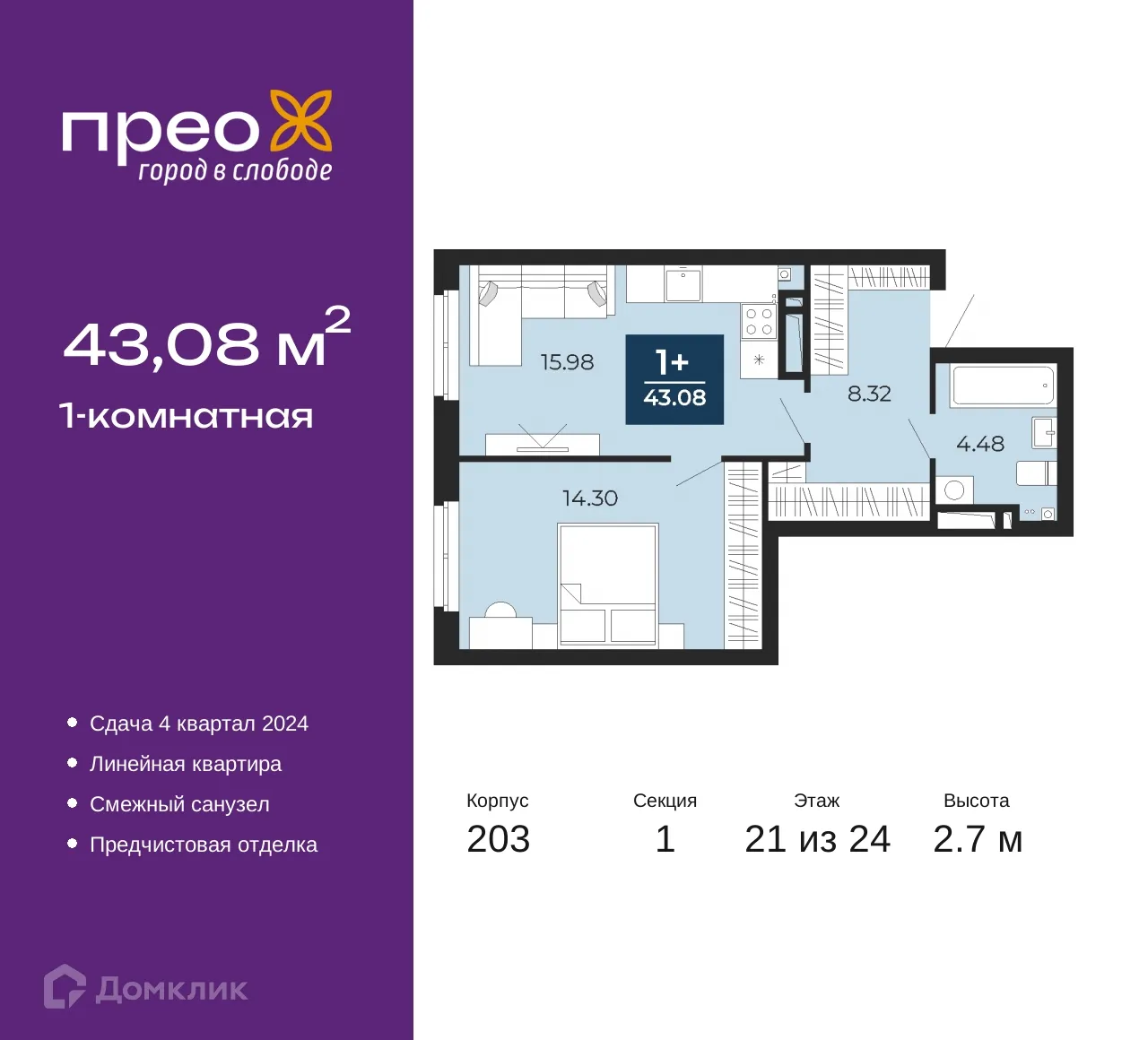 Фото квартиры в ЖК ПРЕО