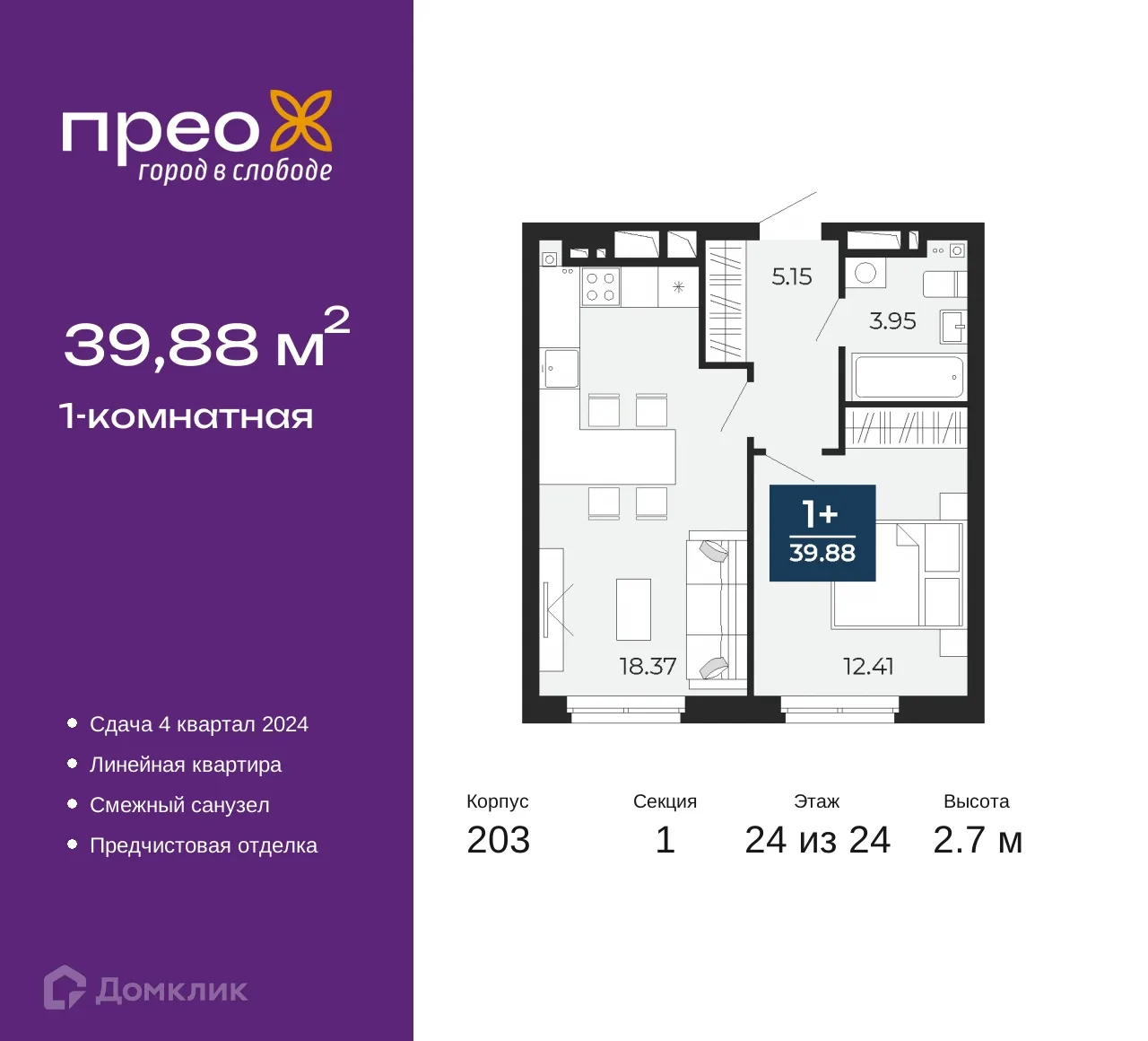 Фото квартиры в ЖК ПРЕО