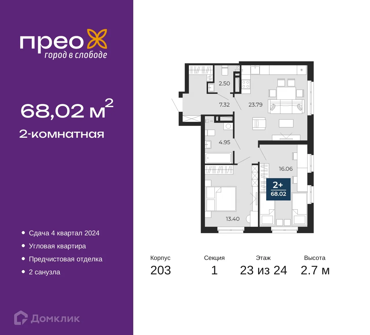 Фото квартиры в ЖК ПРЕО