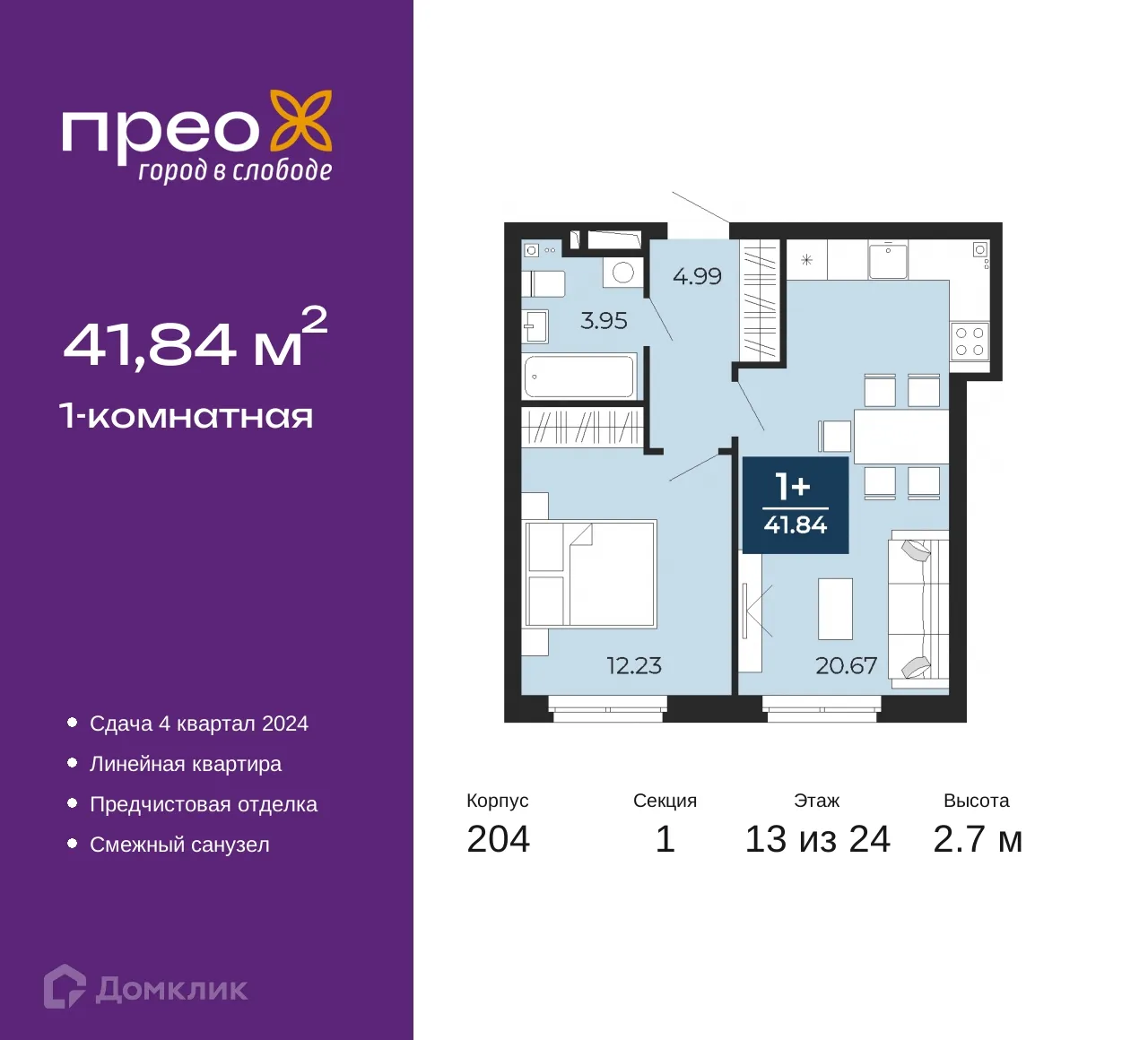 Фото квартиры в ЖК ПРЕО