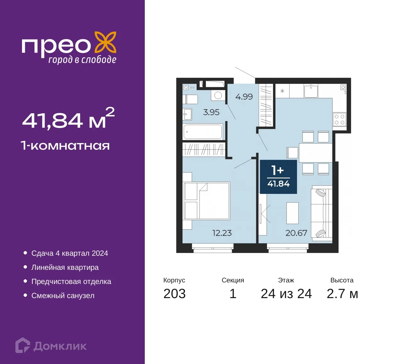 Фото квартиры в ЖК ПРЕО