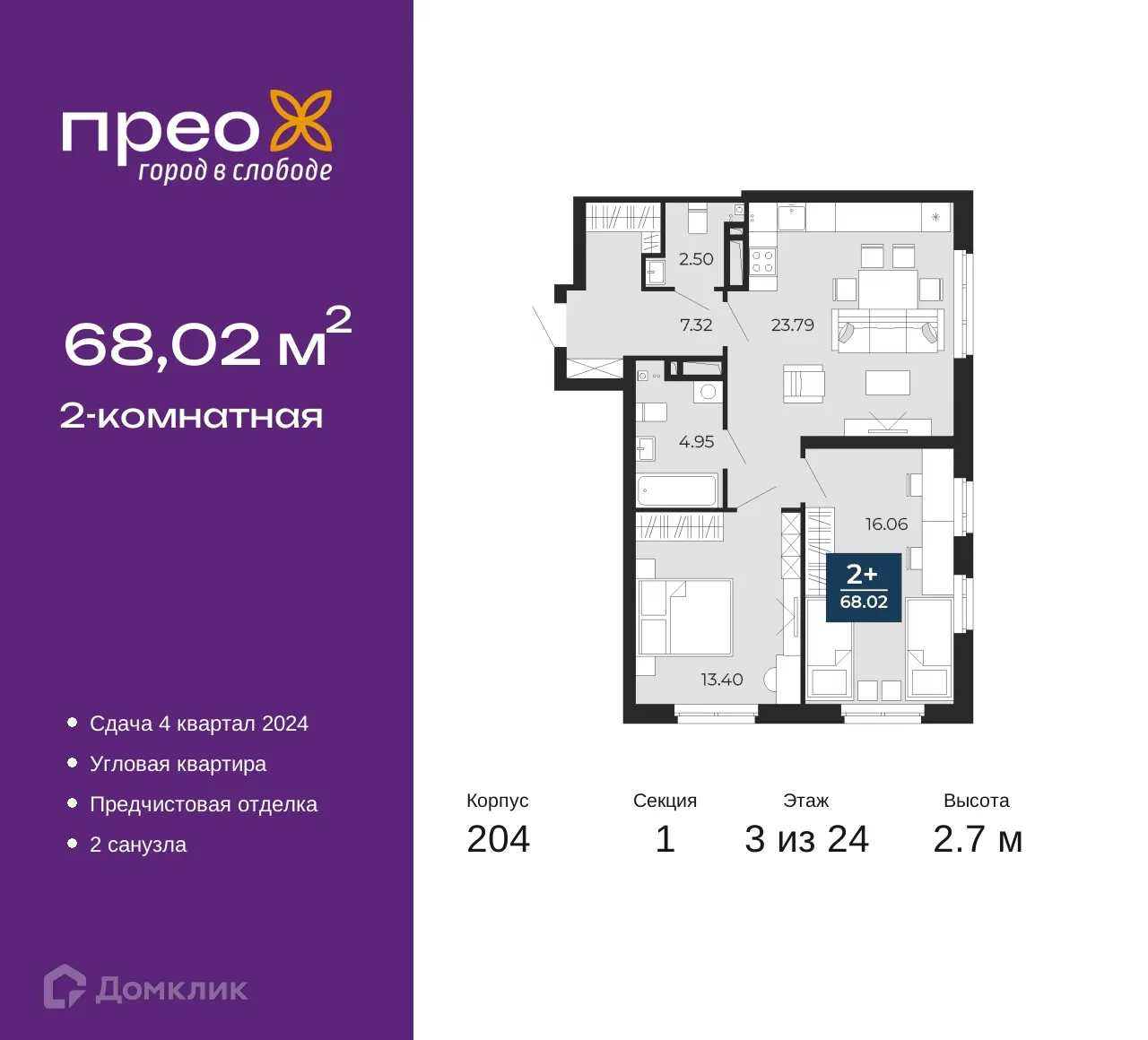 Фото квартиры в ЖК ПРЕО