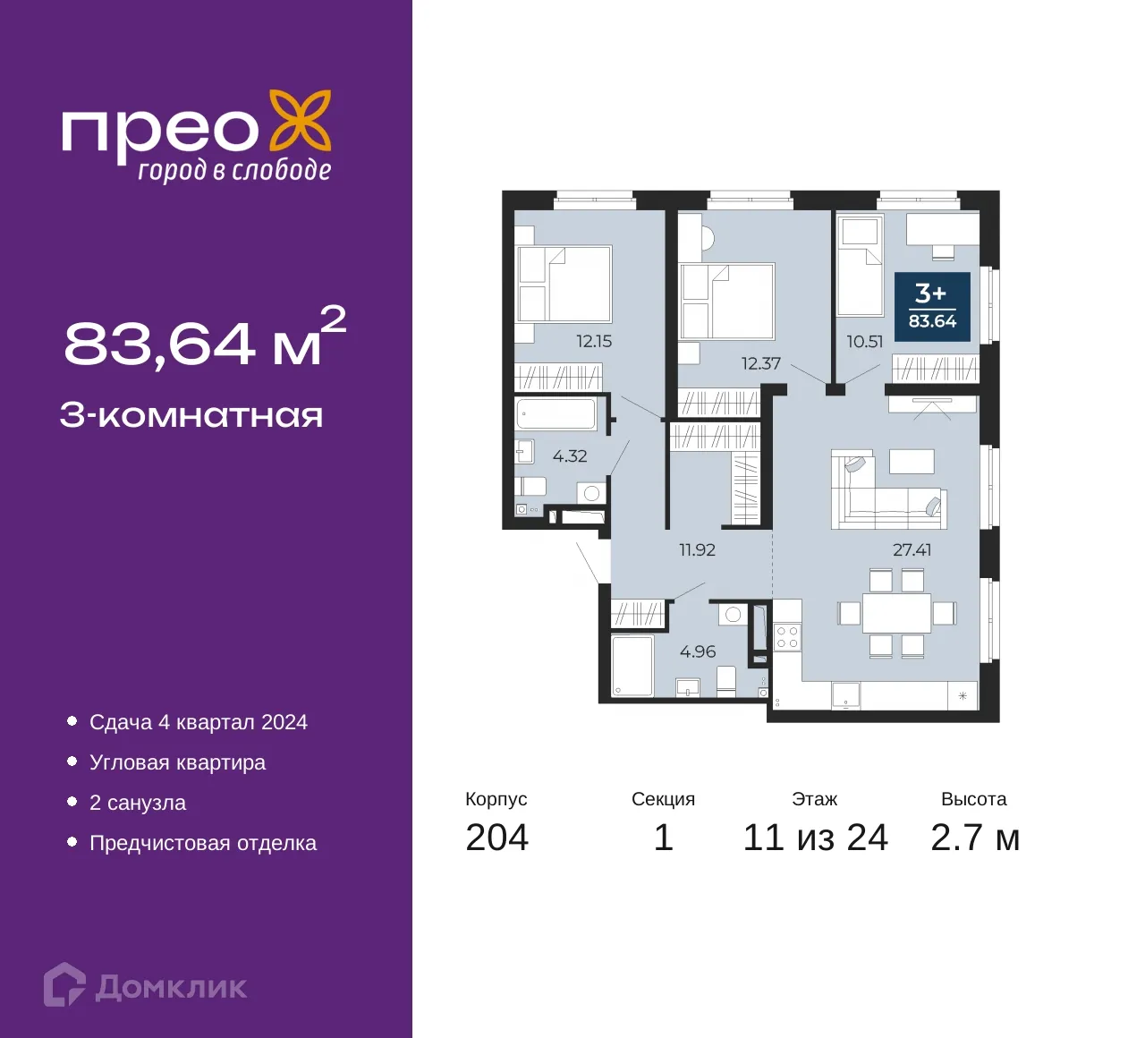 Фото квартиры в ЖК ПРЕО