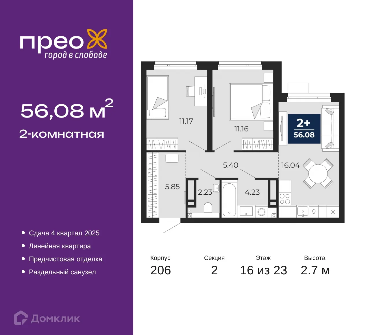 Фото квартиры в ЖК ПРЕО