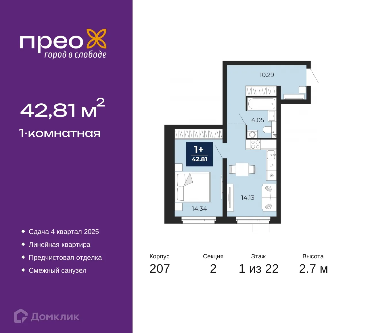 Фото квартиры в ЖК ПРЕО