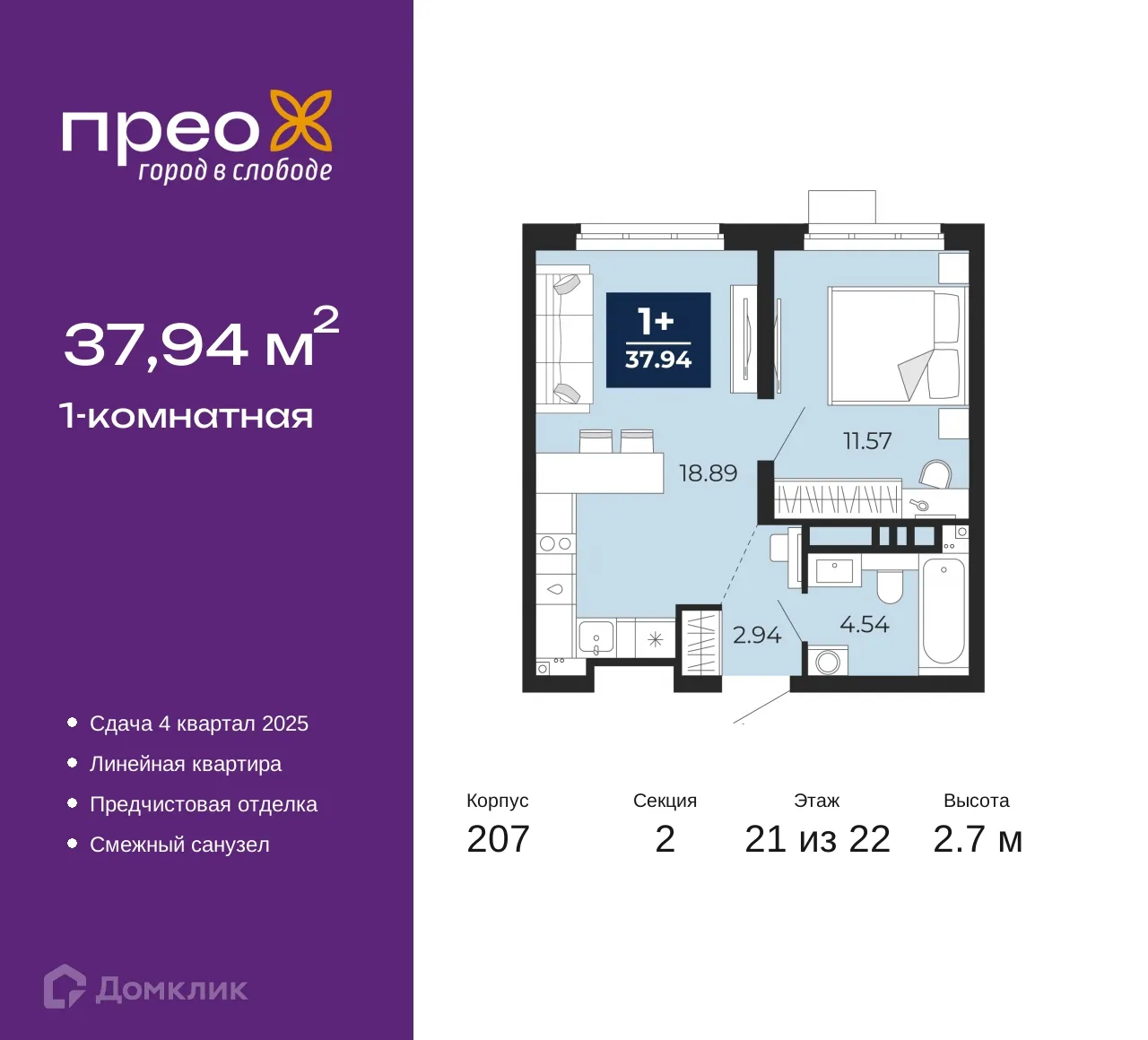 Фото квартиры в ЖК ПРЕО