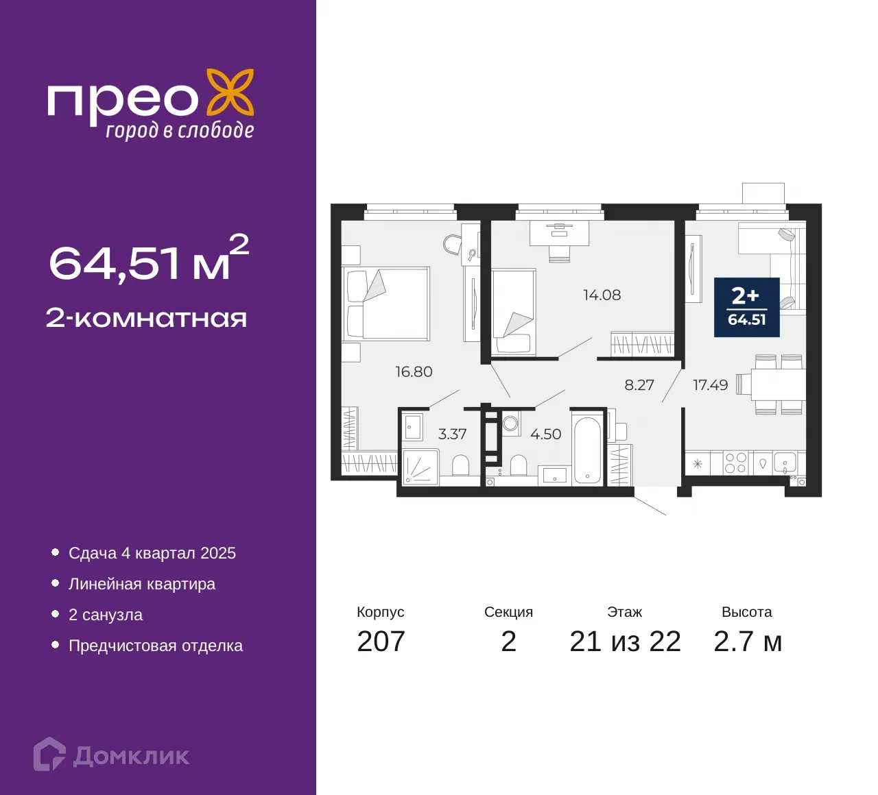 Фото квартиры в ЖК ПРЕО