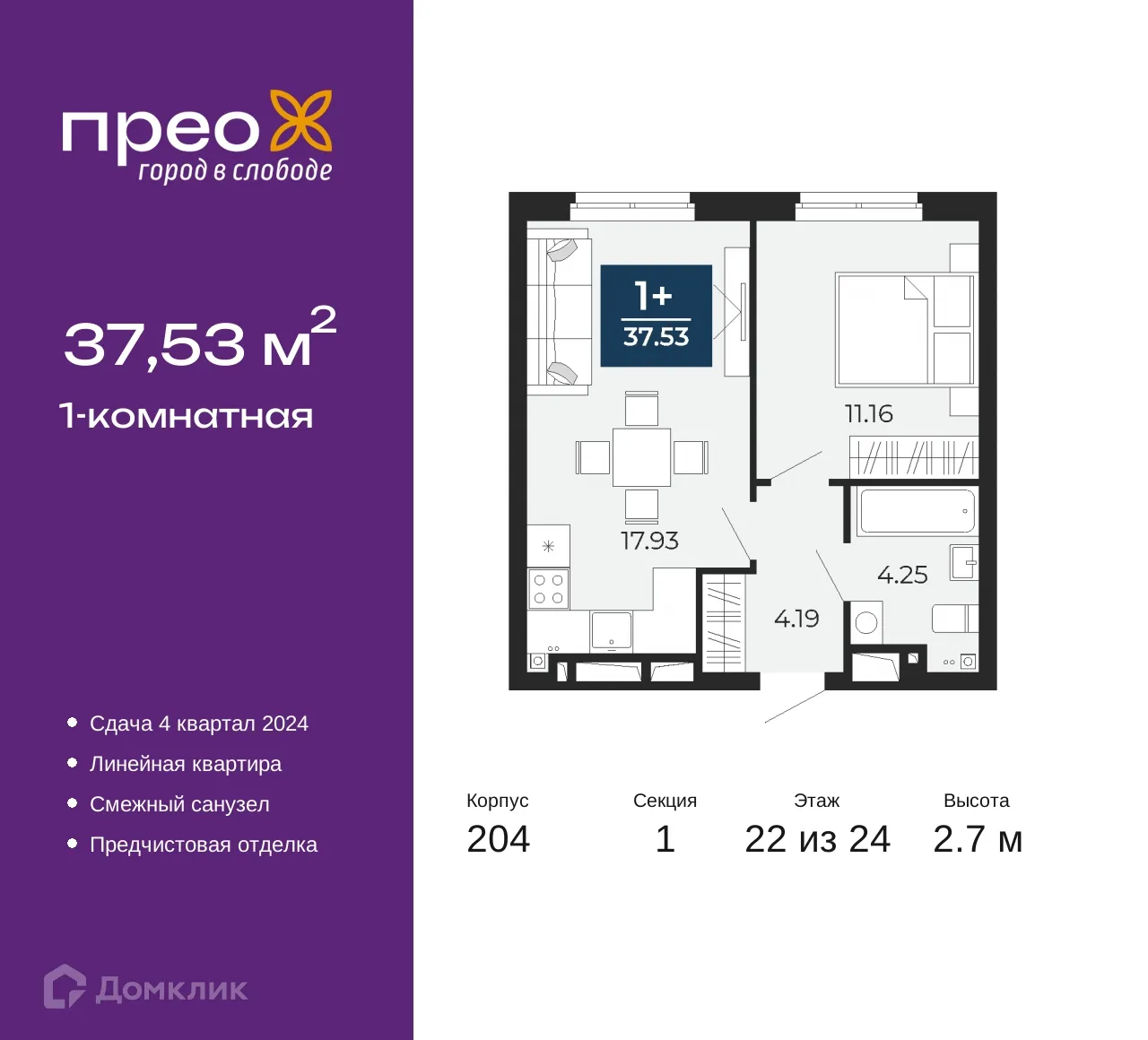 Фото квартиры в ЖК ПРЕО