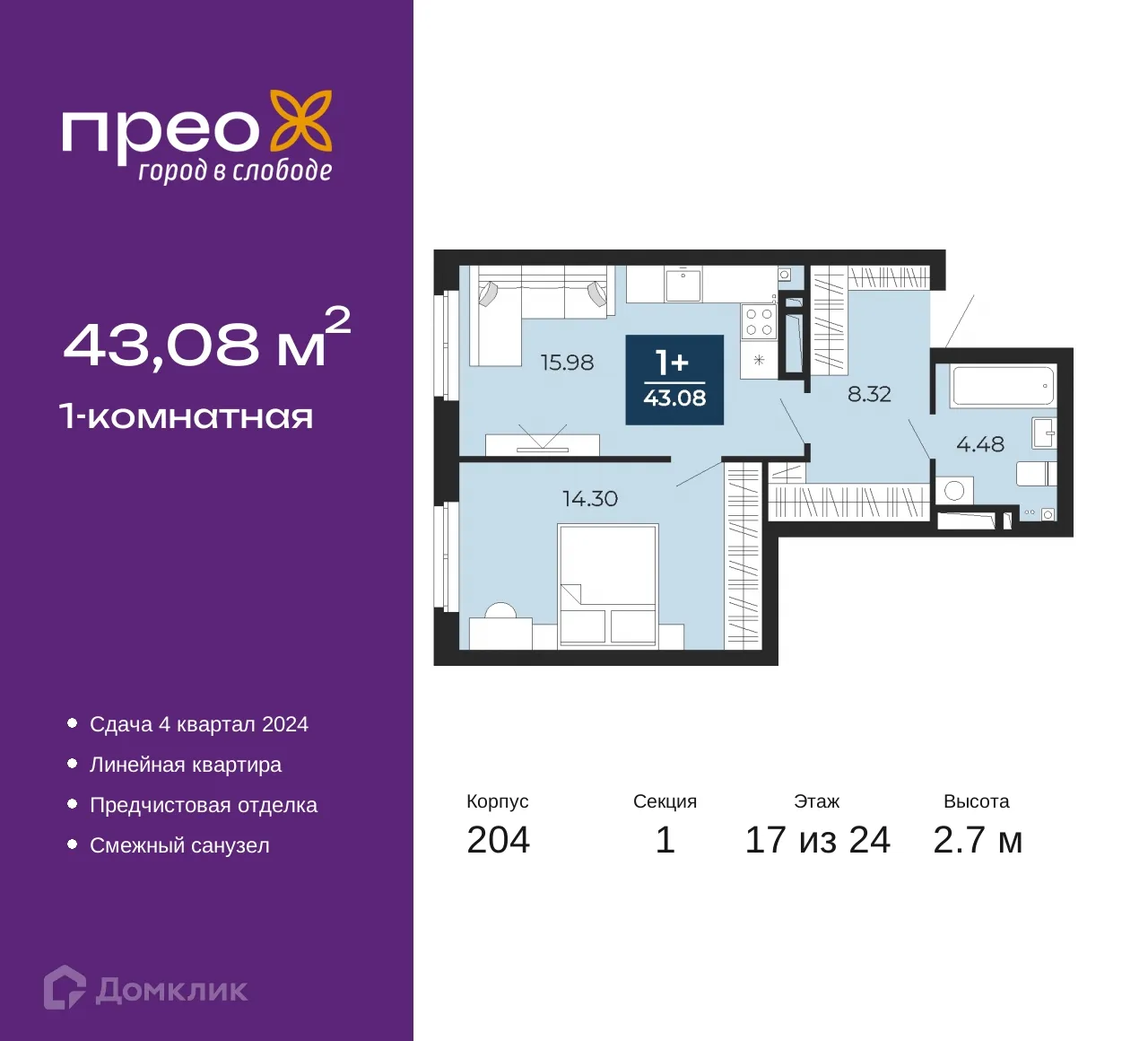 Фото квартиры в ЖК ПРЕО